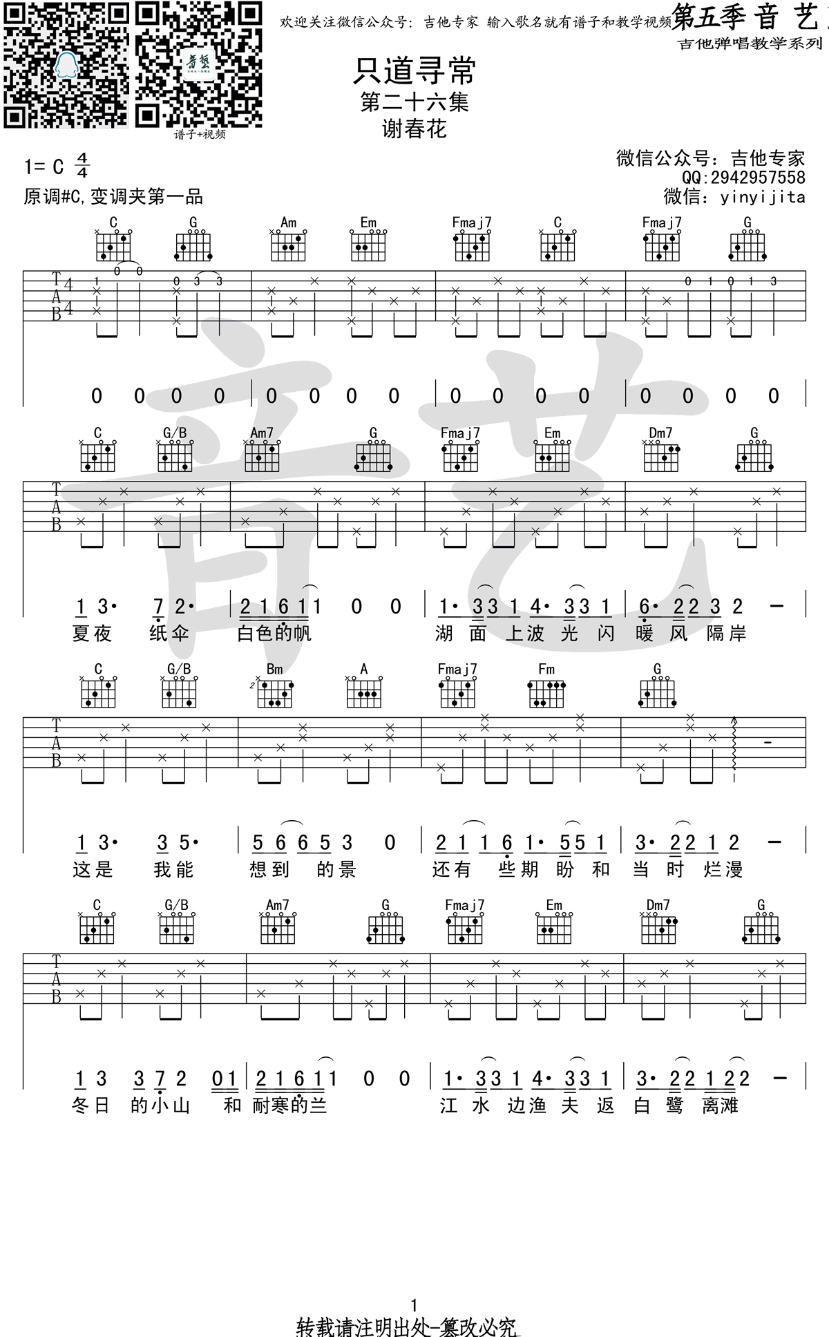 只道寻常吉他谱1