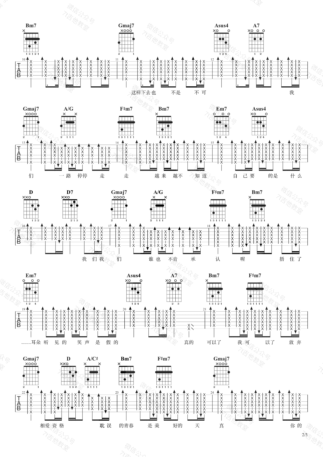 可以了吉他谱2