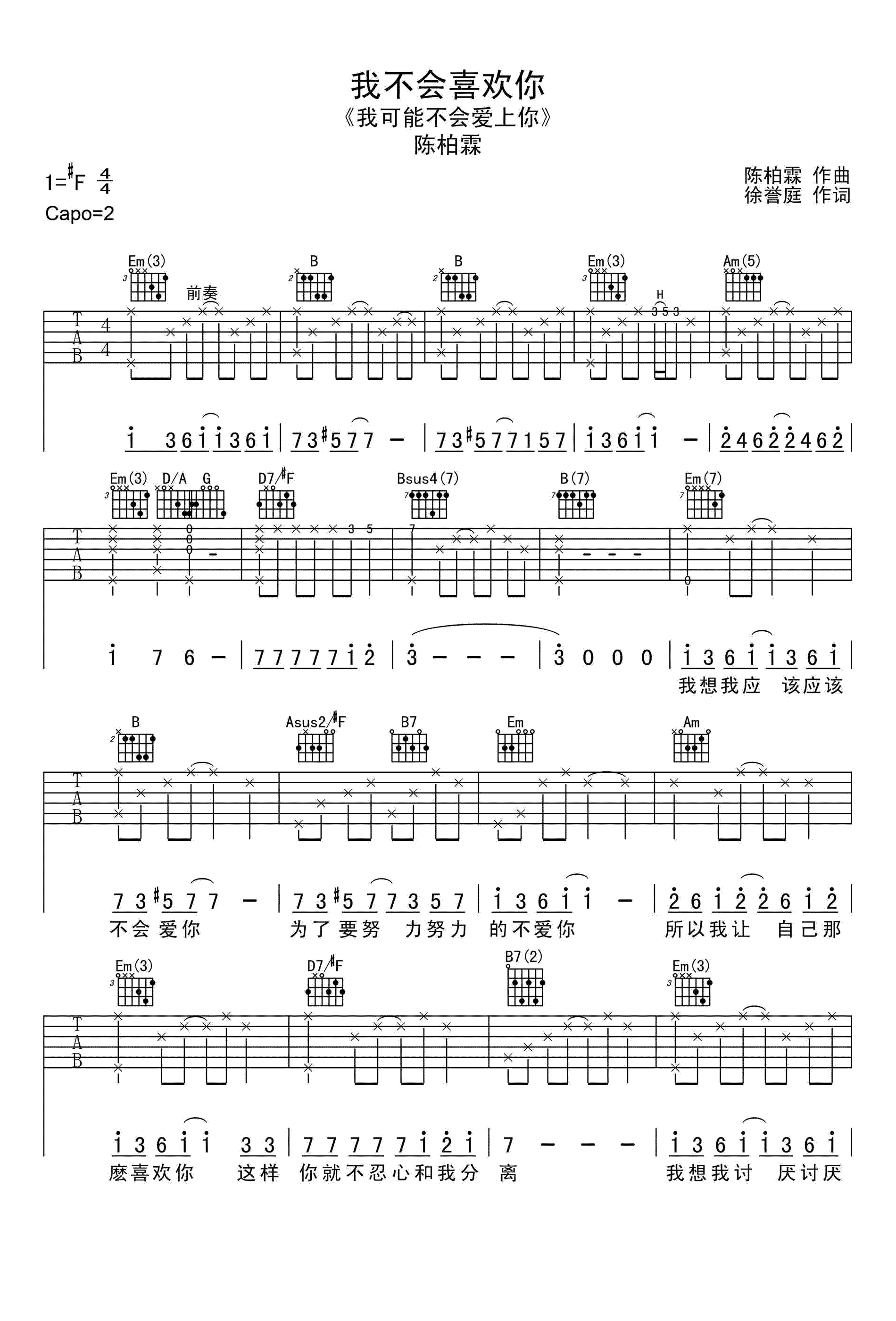 我不会喜欢你吉他谱1