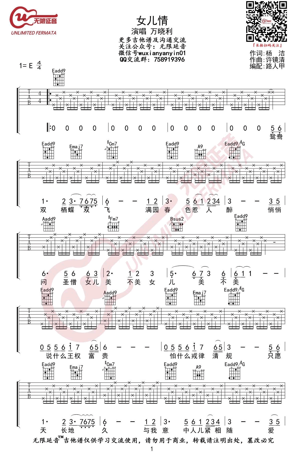 女儿情吉他谱1