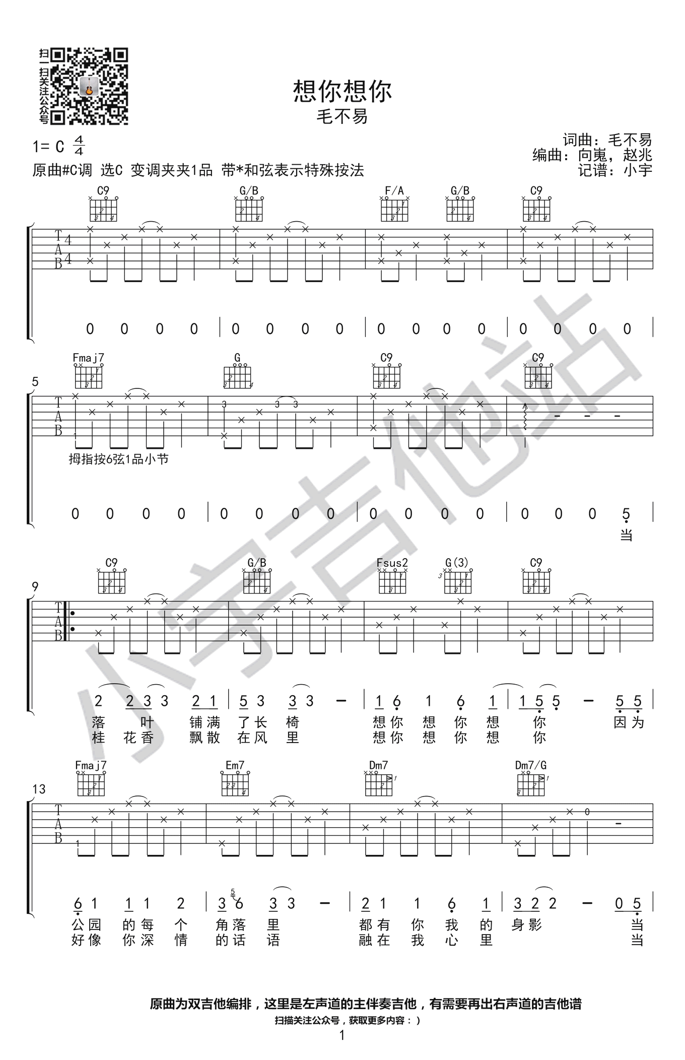 想你想你吉他谱1