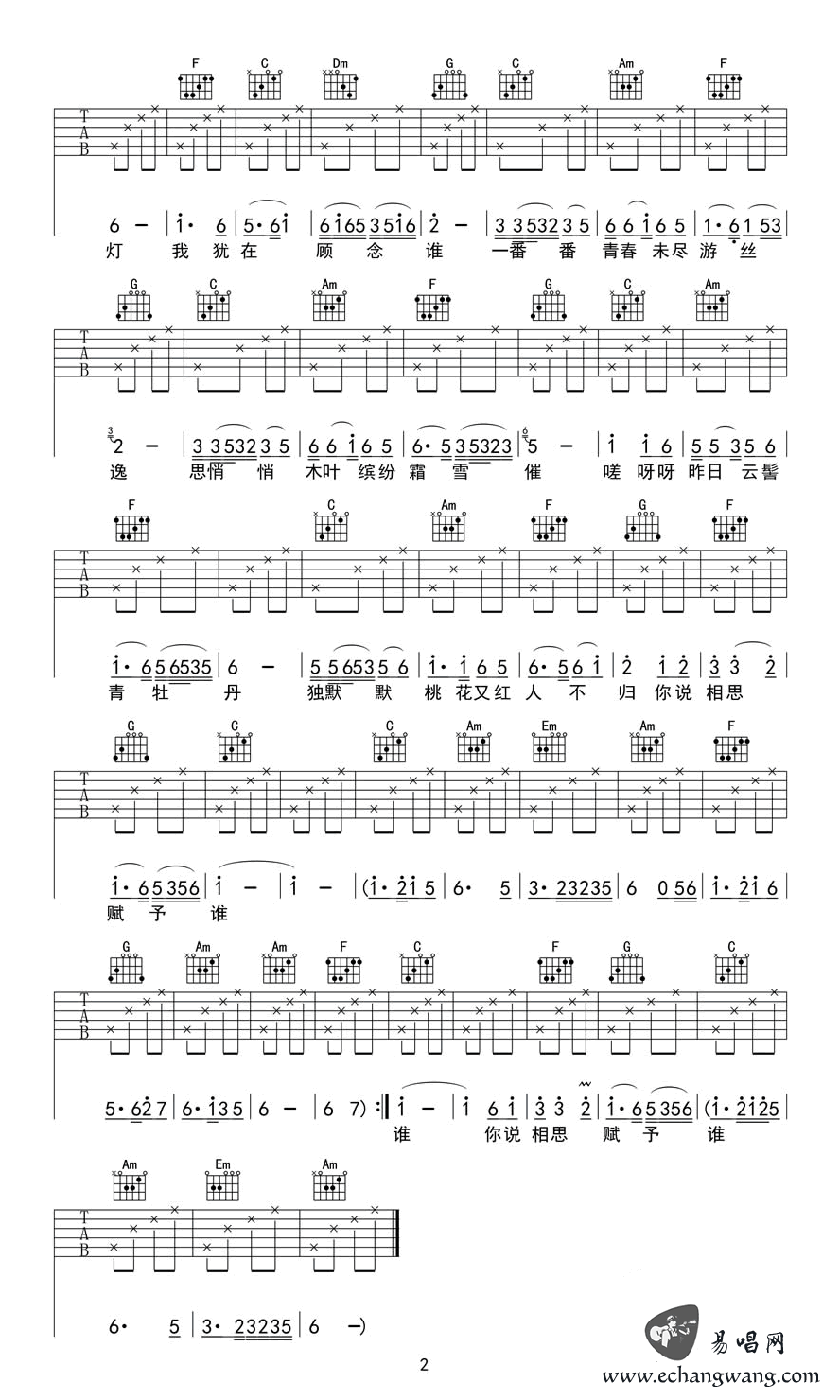 相思赋予谁吉他谱2