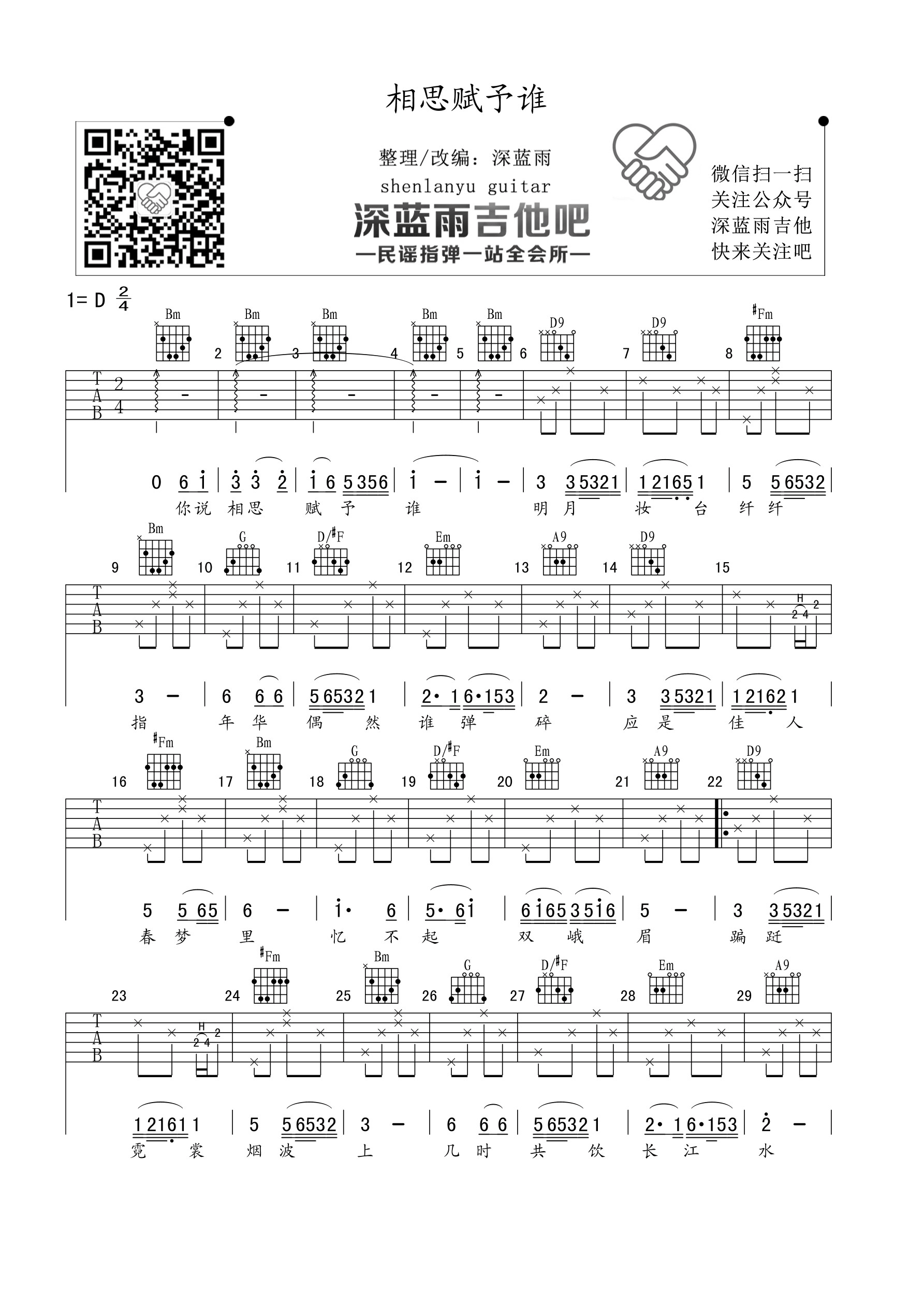 相思赋予谁吉他谱1