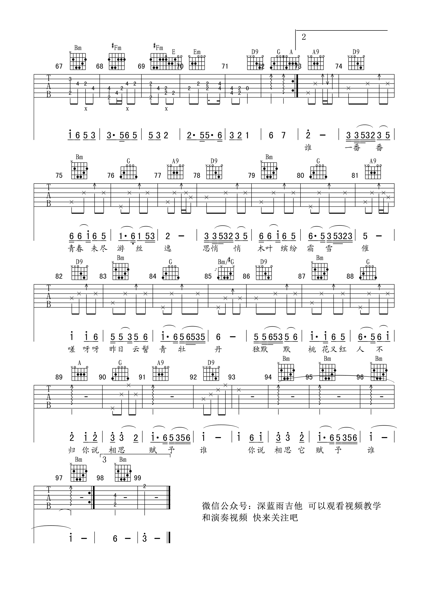 相思赋予谁吉他谱3