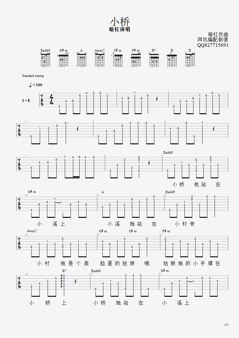 小桥吉他谱1