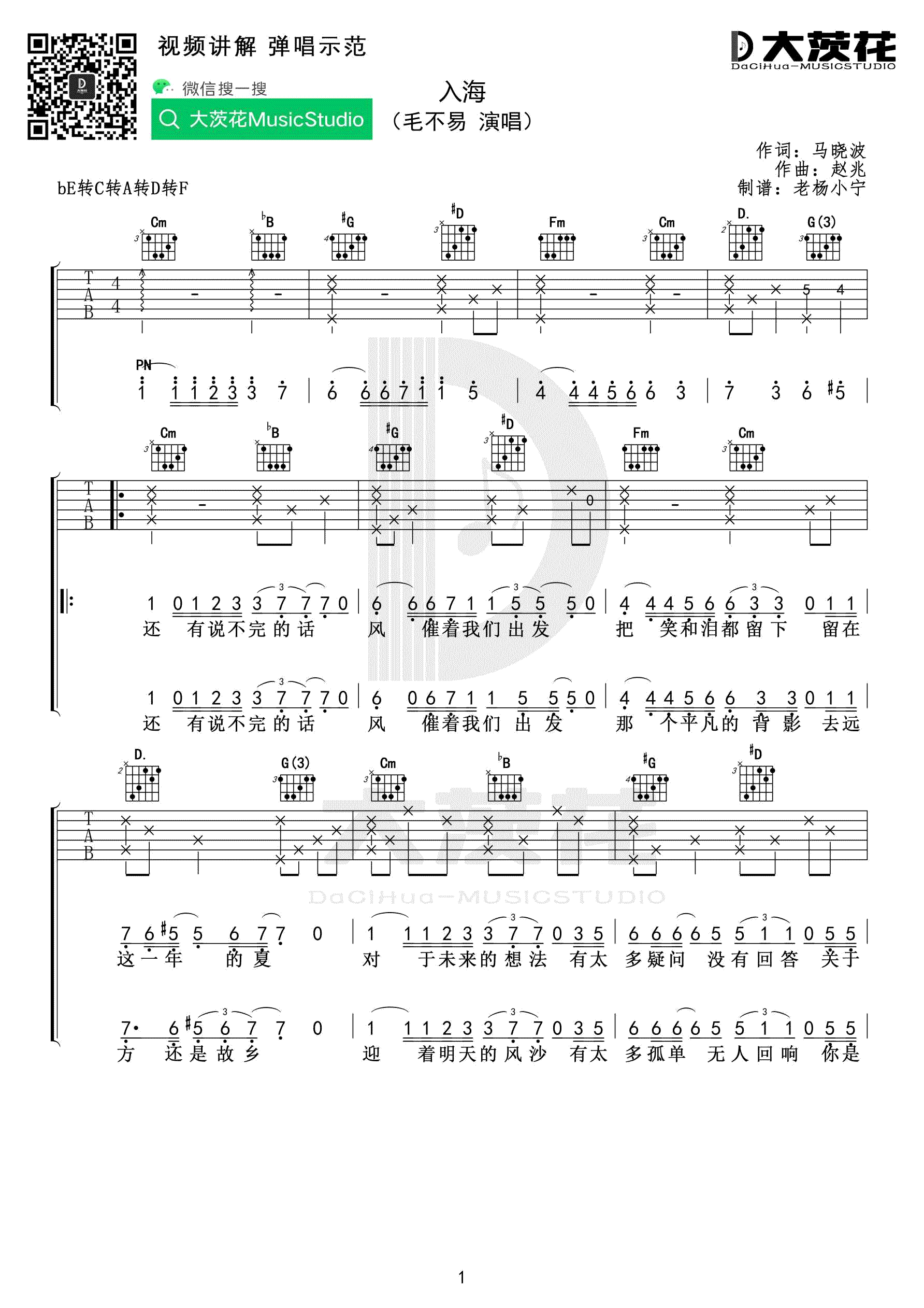 入海吉他谱1