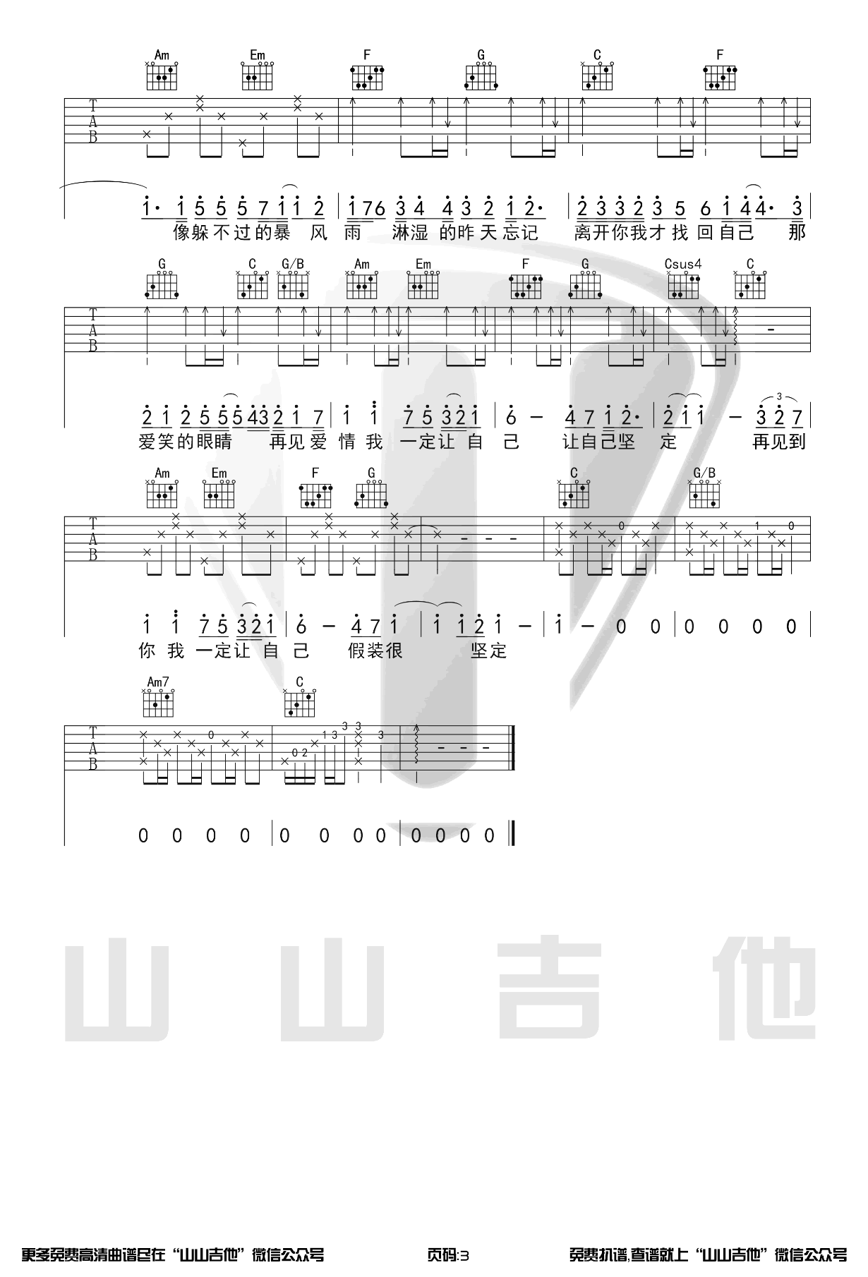 爱笑的眼睛吉他谱3