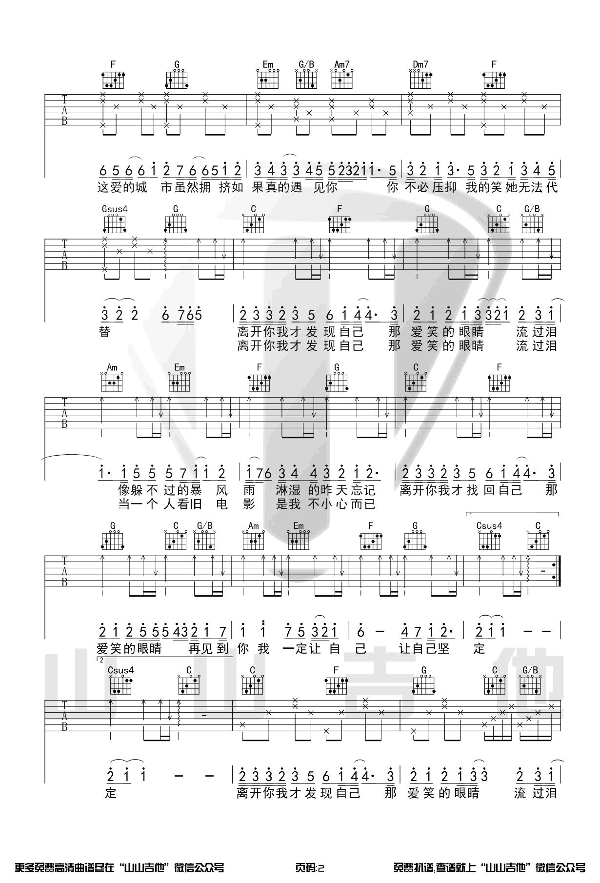 爱笑的眼睛吉他谱2