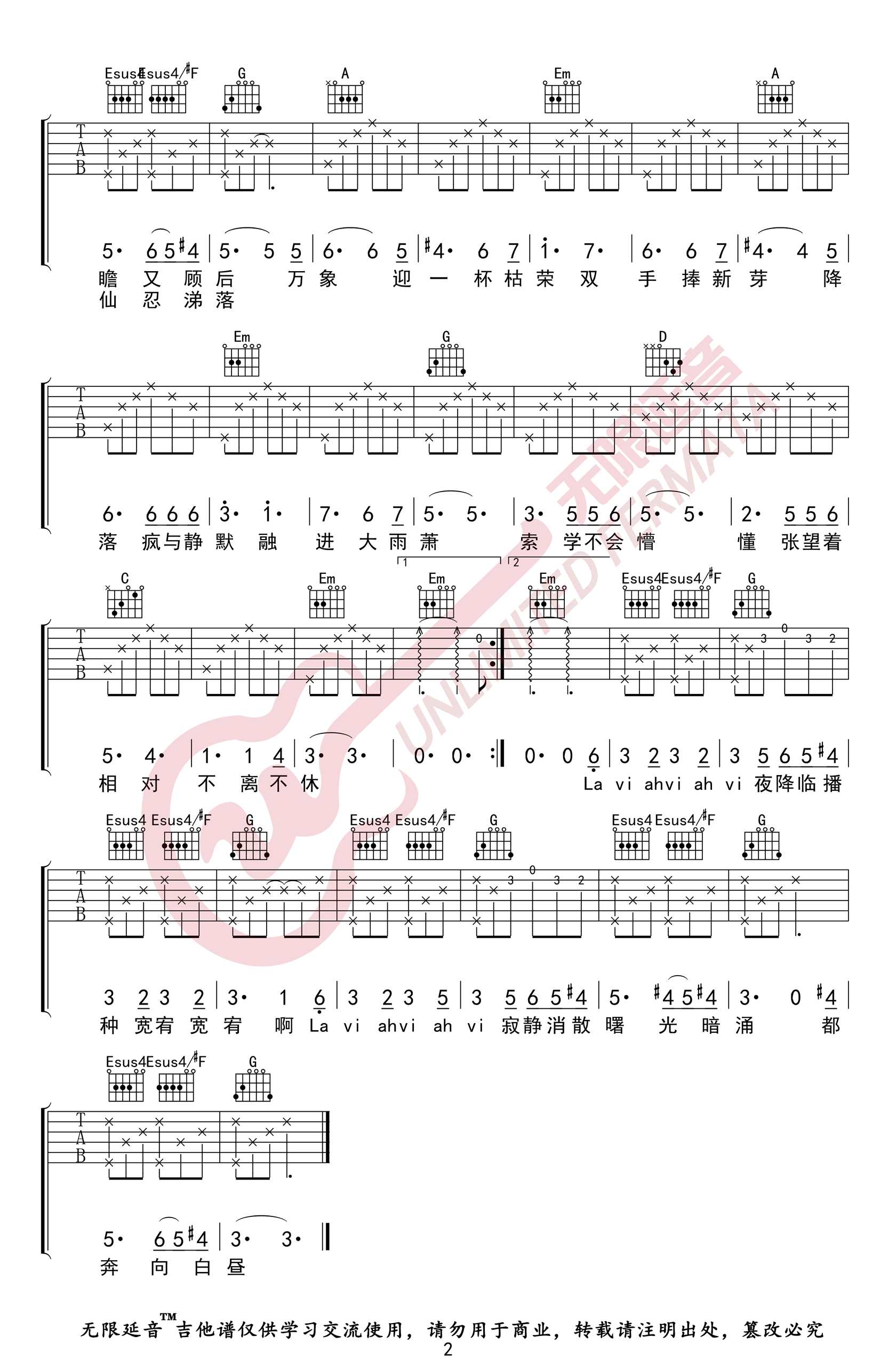 降临吉他谱2