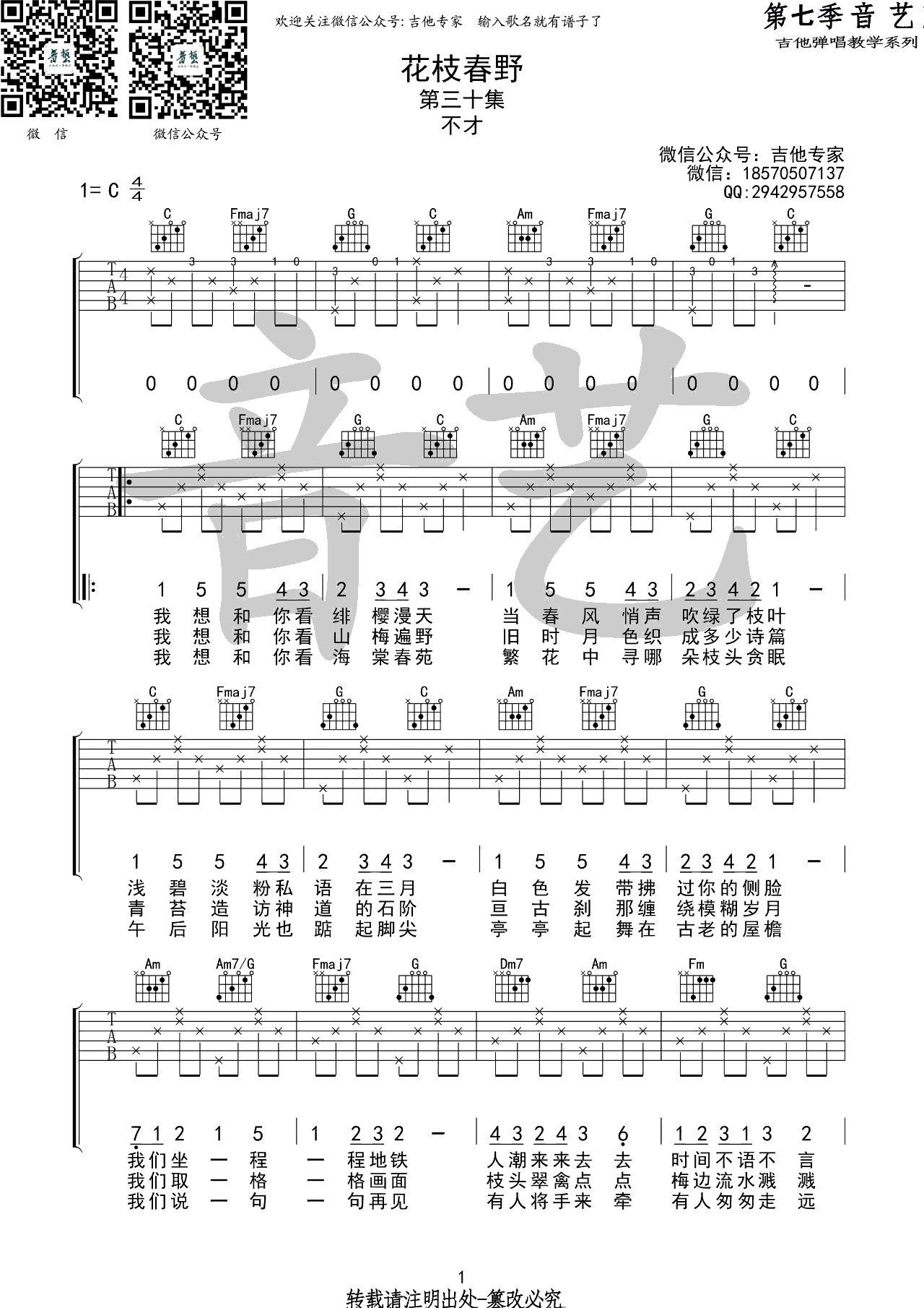 花枝春野吉他谱1