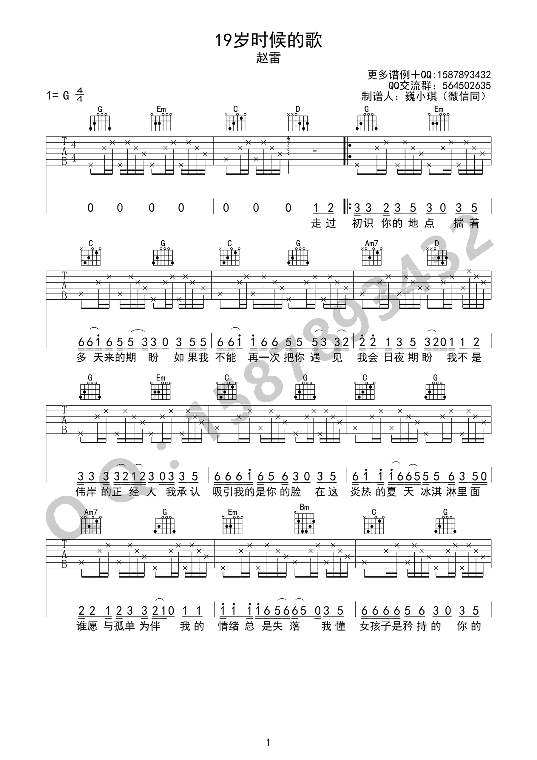 19岁时候的歌吉他谱1