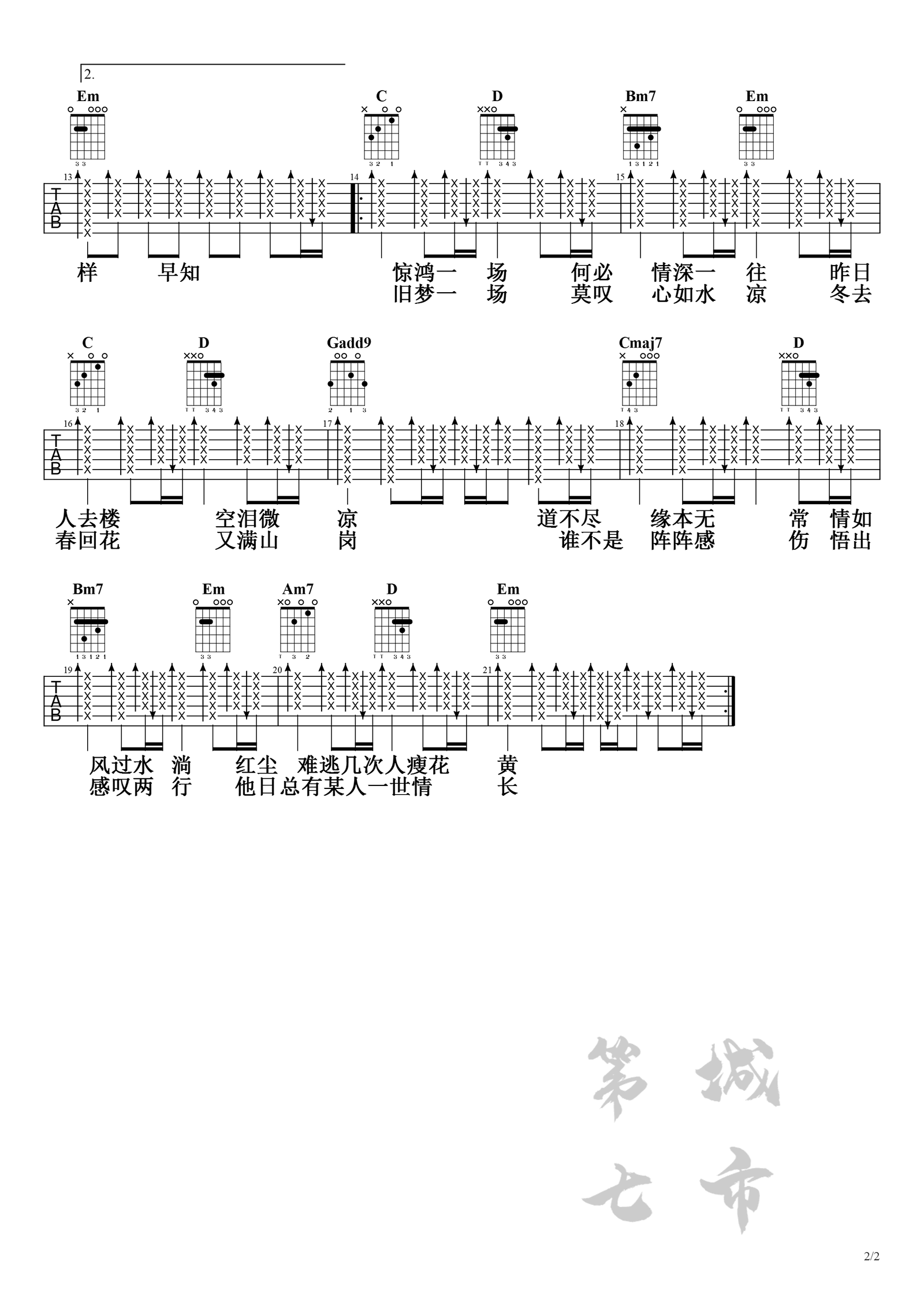 旧梦一场吉他谱2