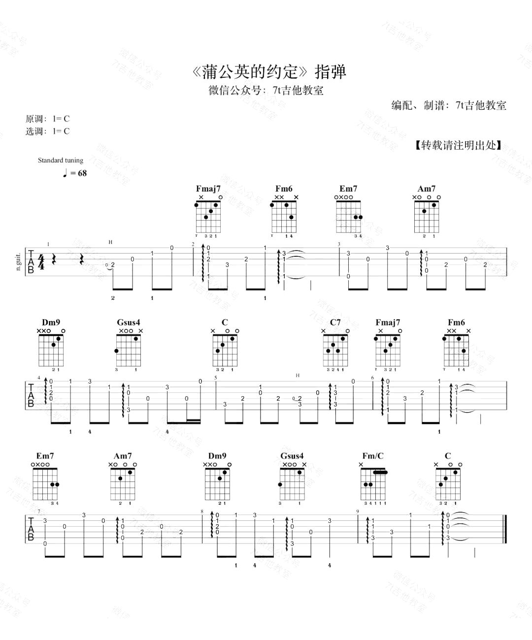 蒲公英的约定吉他谱