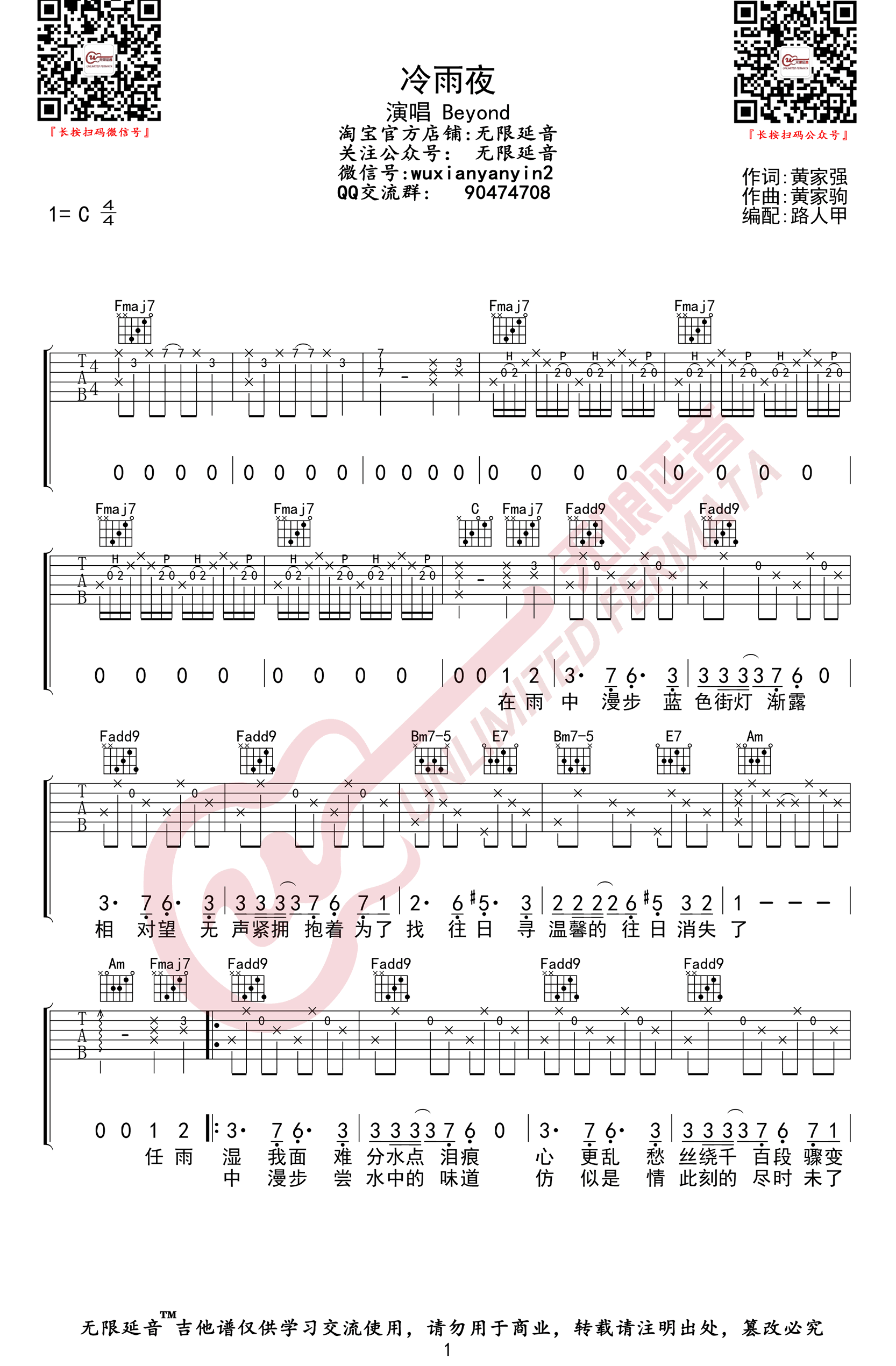 冷雨夜吉他谱1