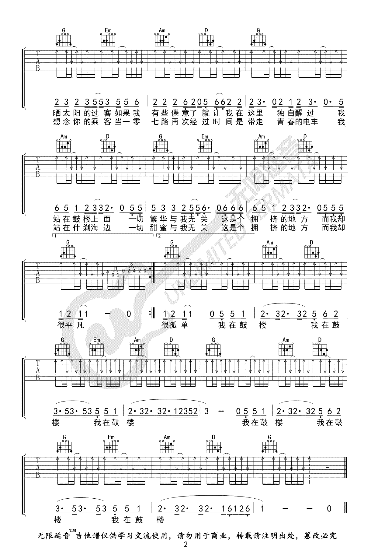 鼓楼吉他谱2