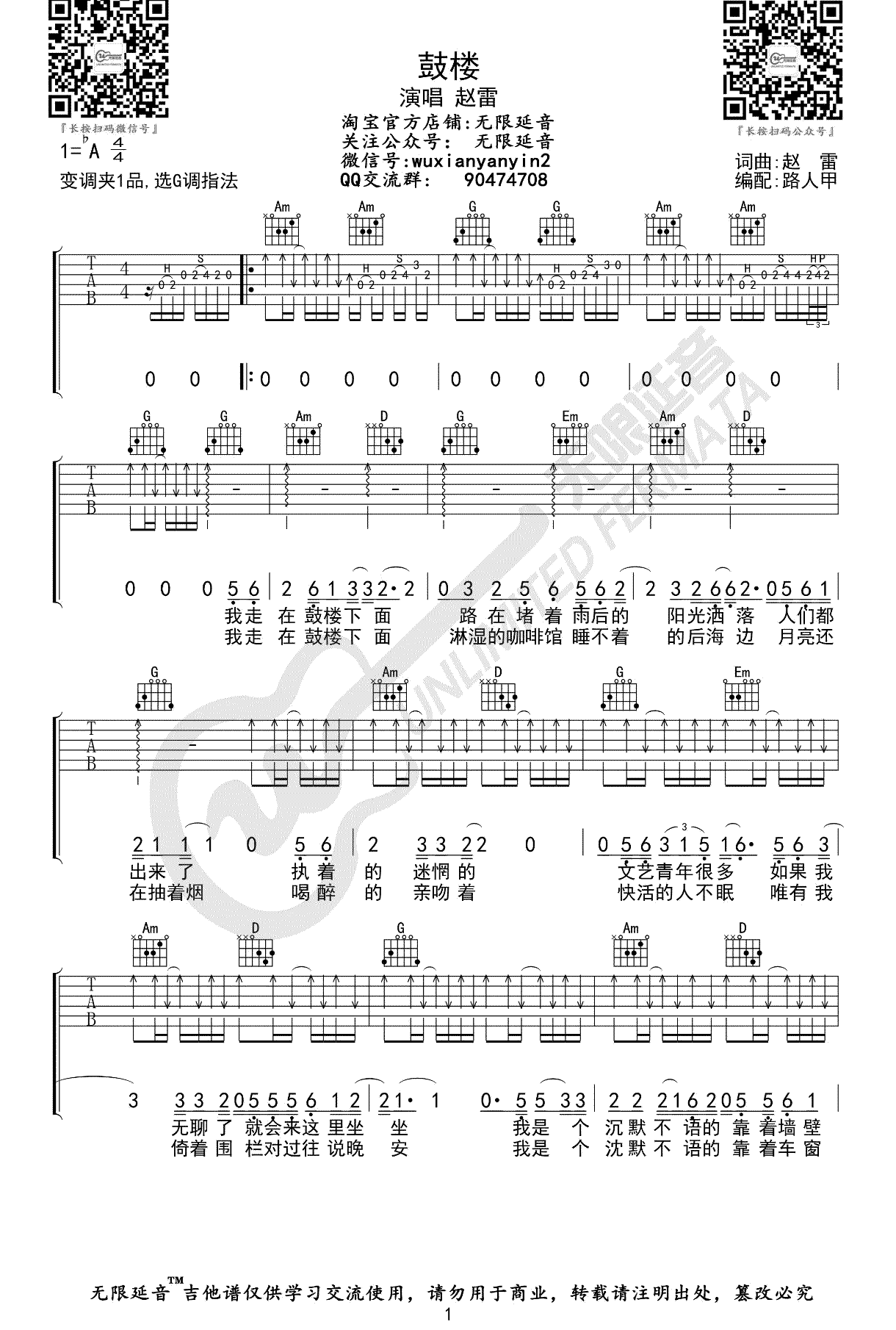 鼓楼吉他谱1