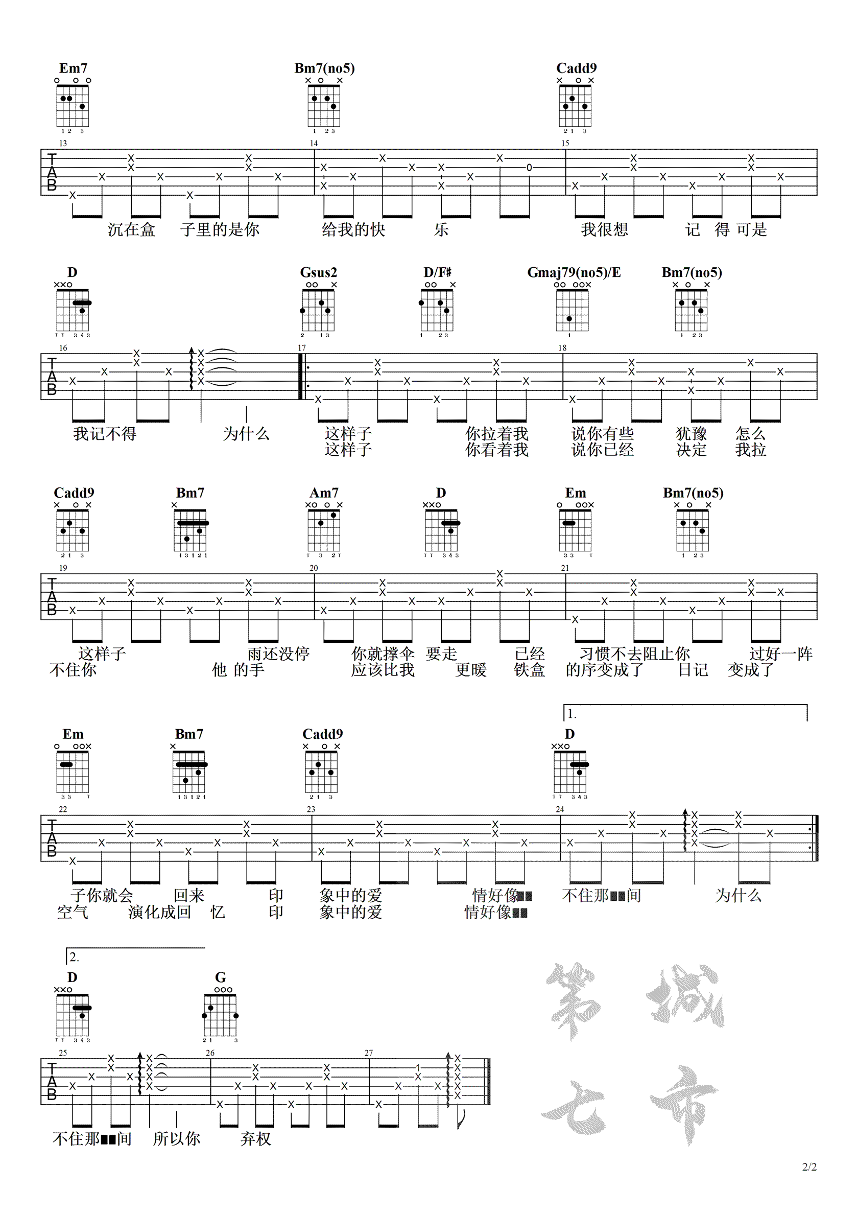 半岛铁盒吉他谱2