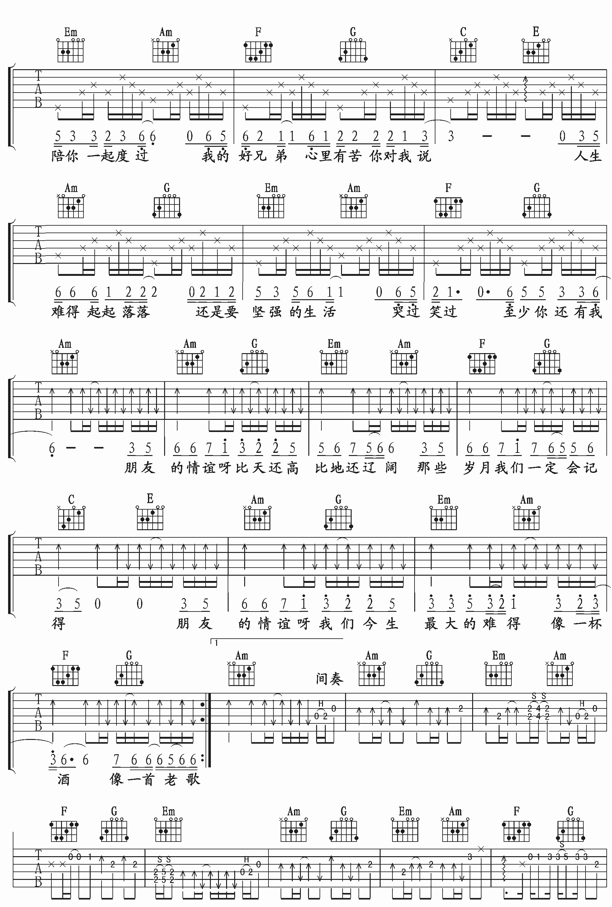 我的好兄弟吉他谱2