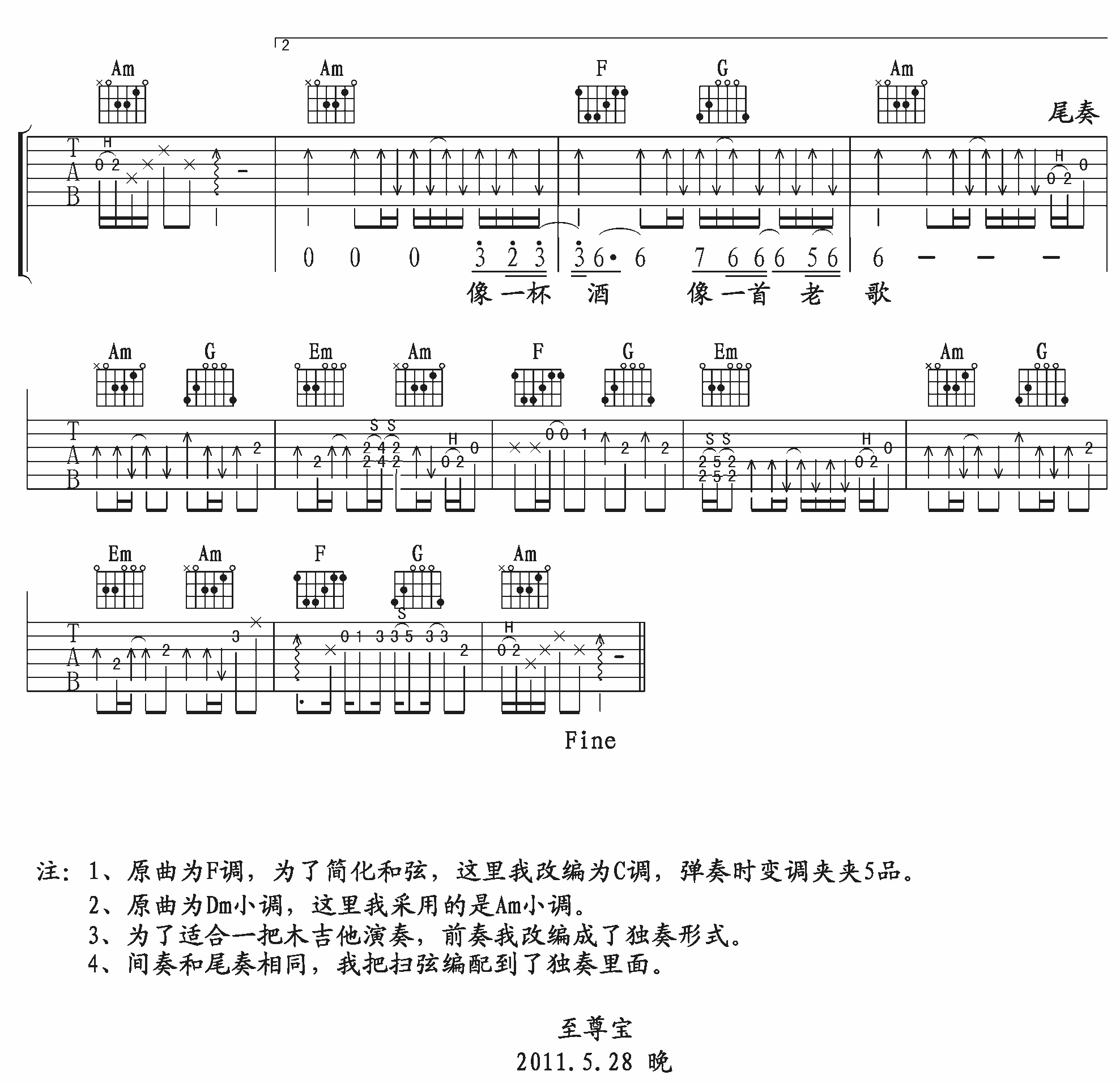 我的好兄弟吉他谱3