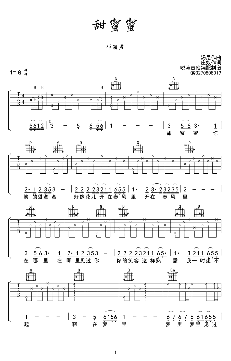 甜蜜蜜吉他谱1