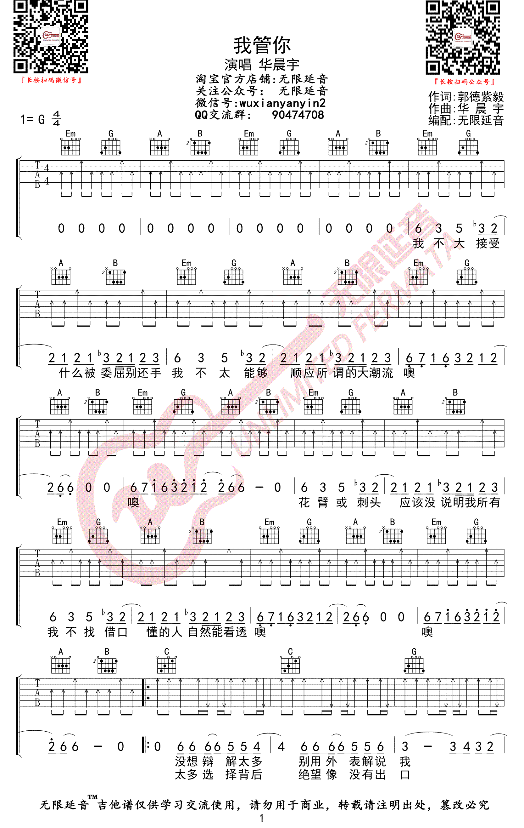 我管你吉他谱1