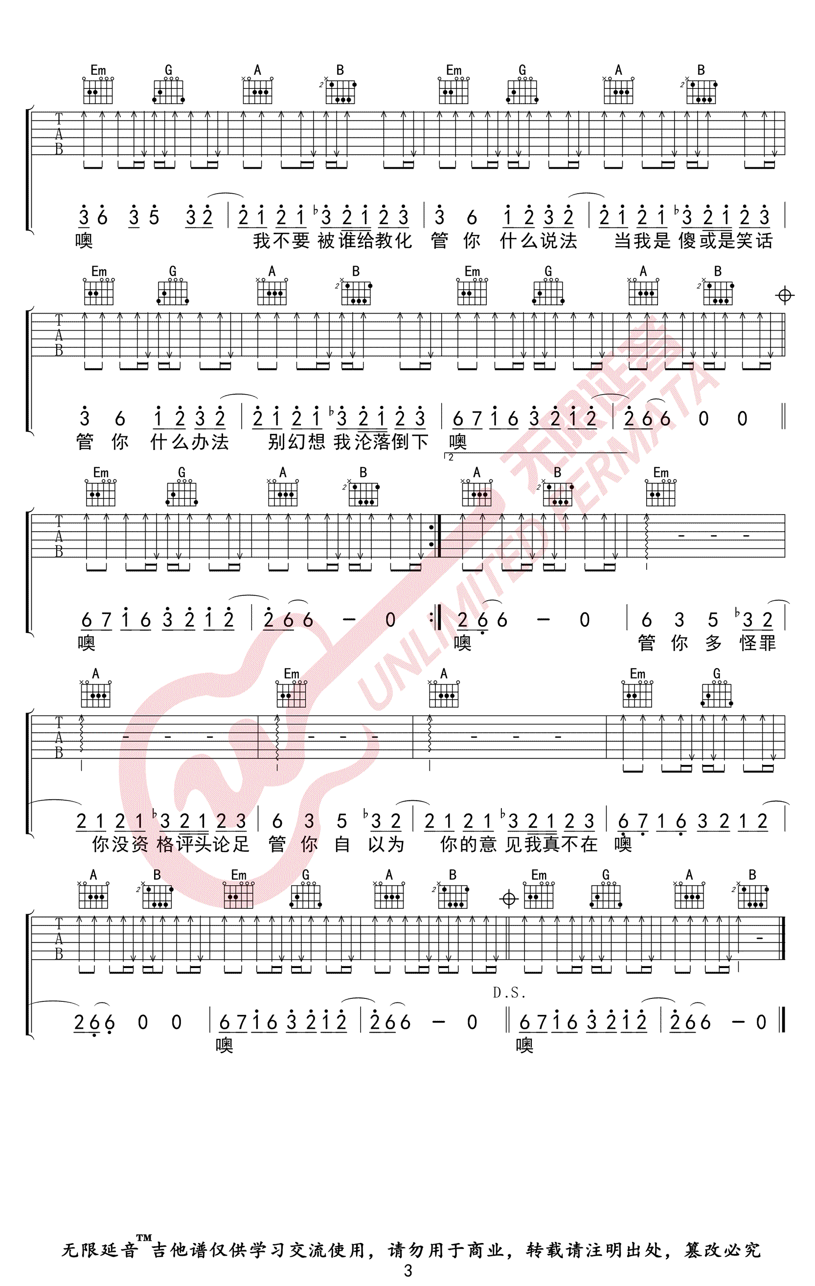 我管你吉他谱3