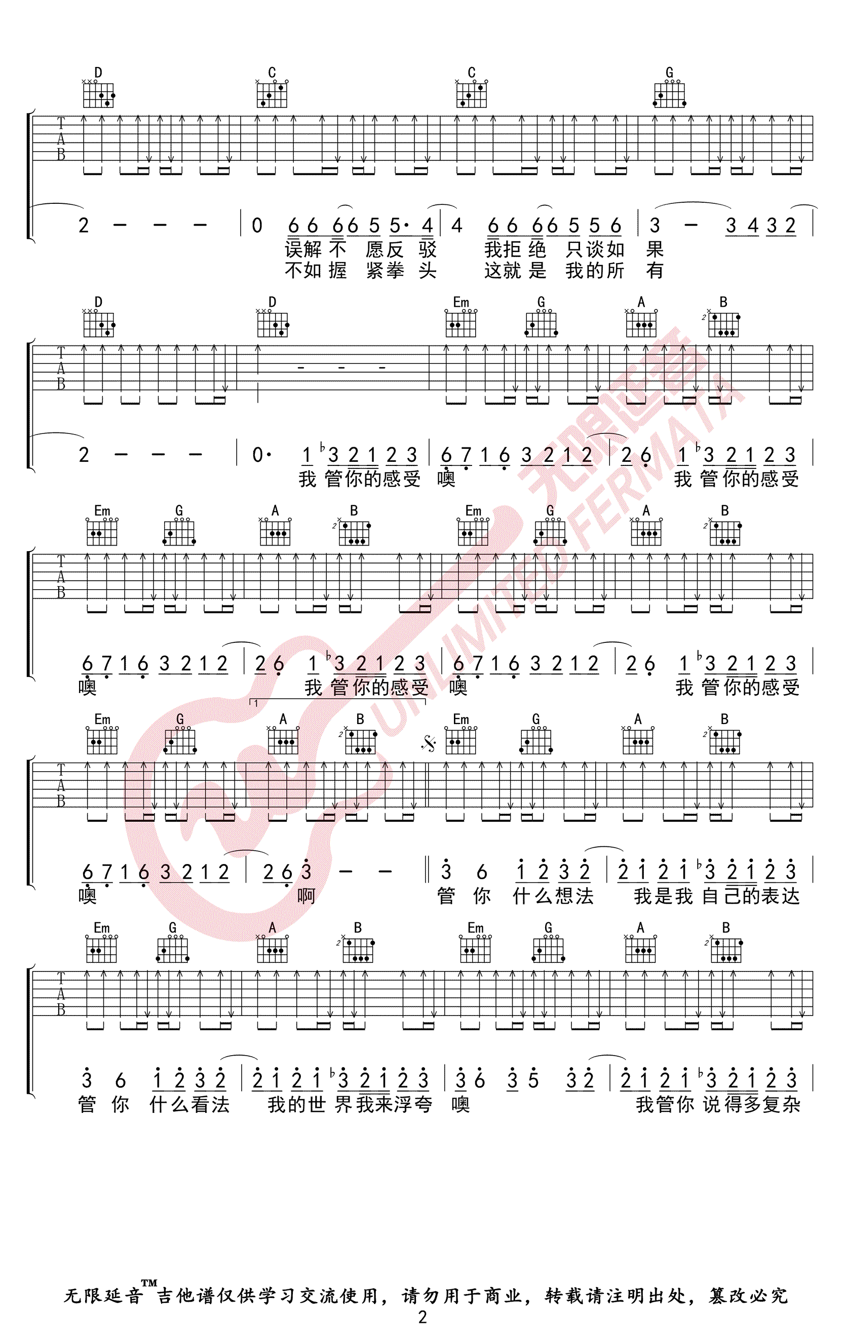 我管你吉他谱2