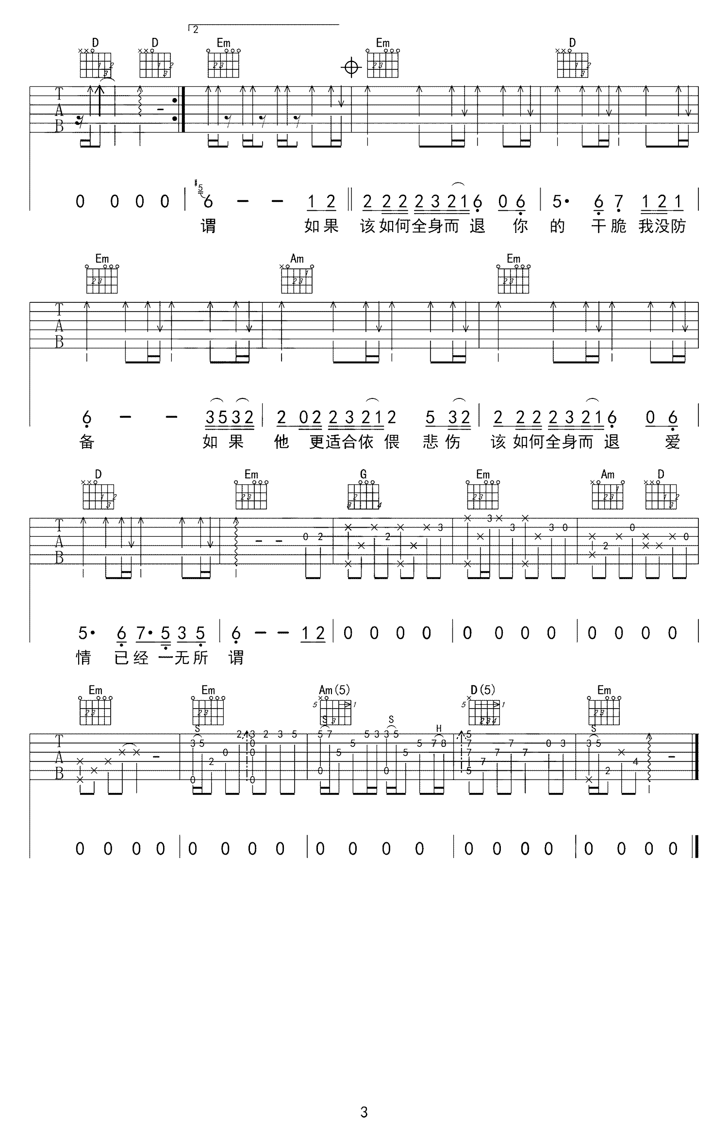 拥抱你离去吉他谱3