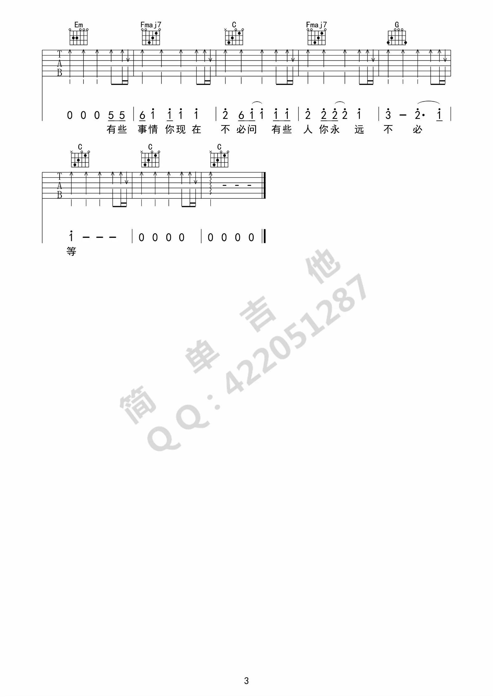 梦醒时分吉他谱3