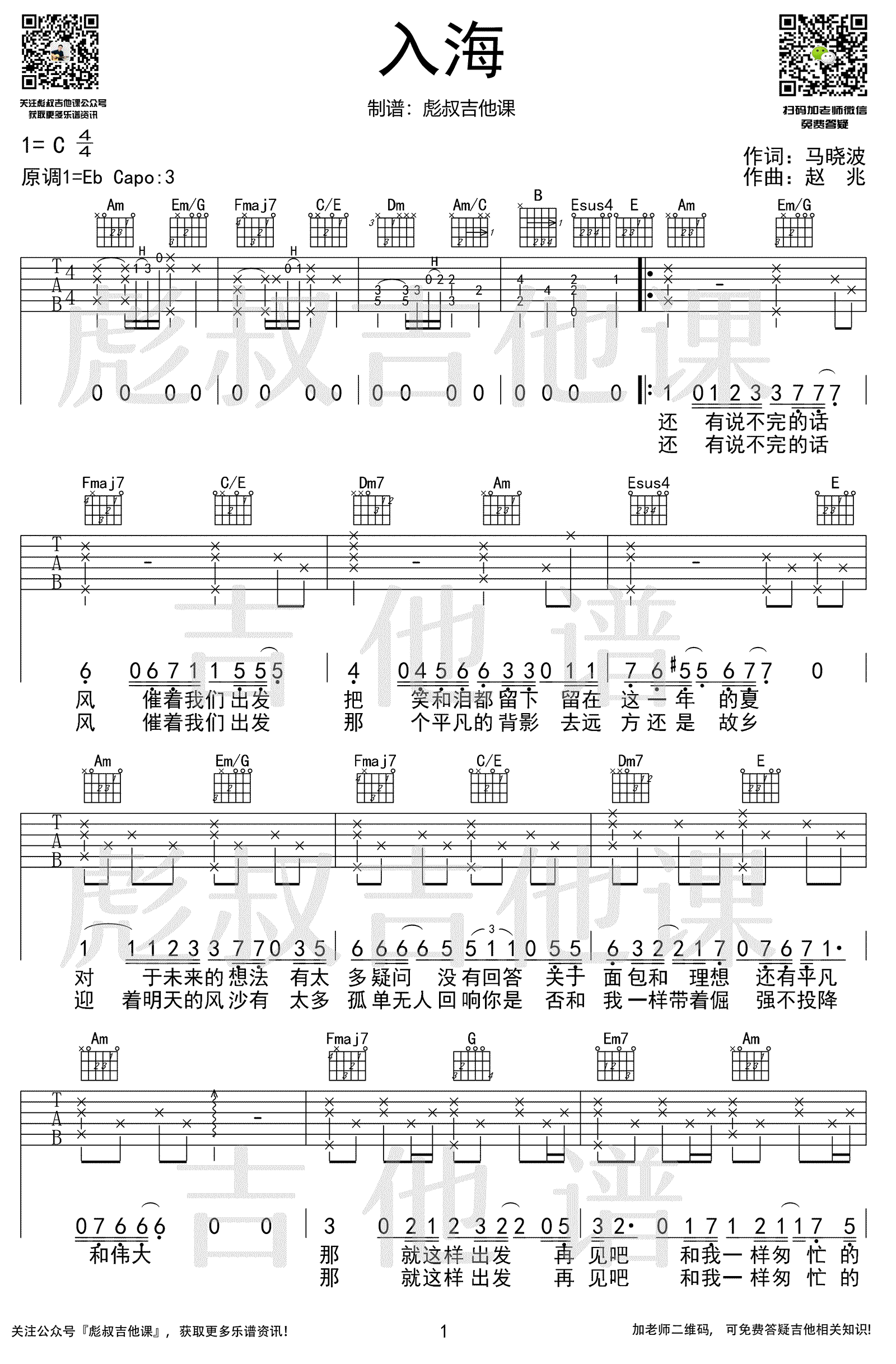 入海吉他谱1