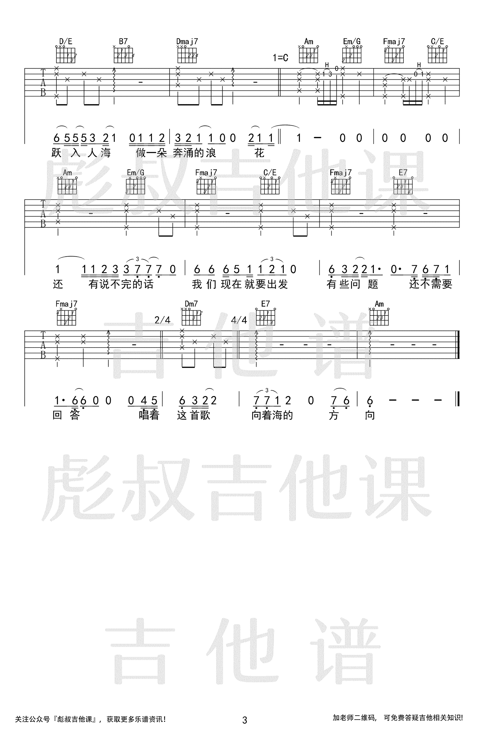 入海吉他谱3