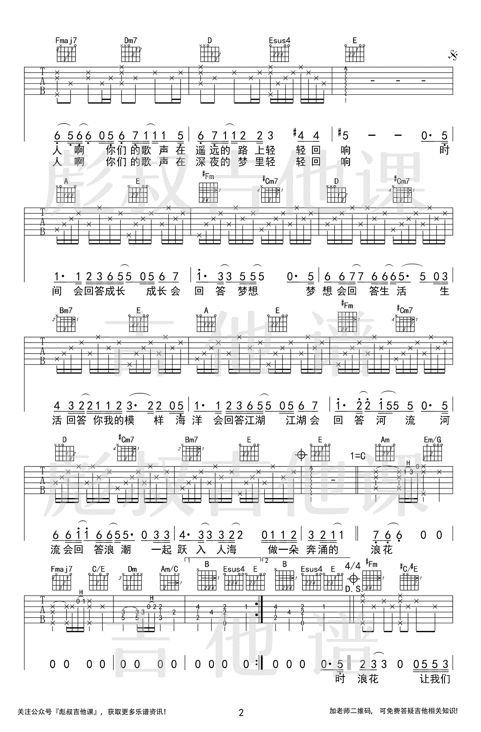 入海吉他谱2