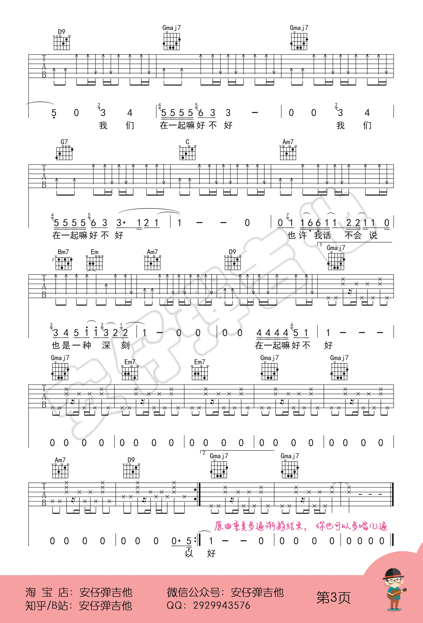 在一起嘛好不好吉他谱3