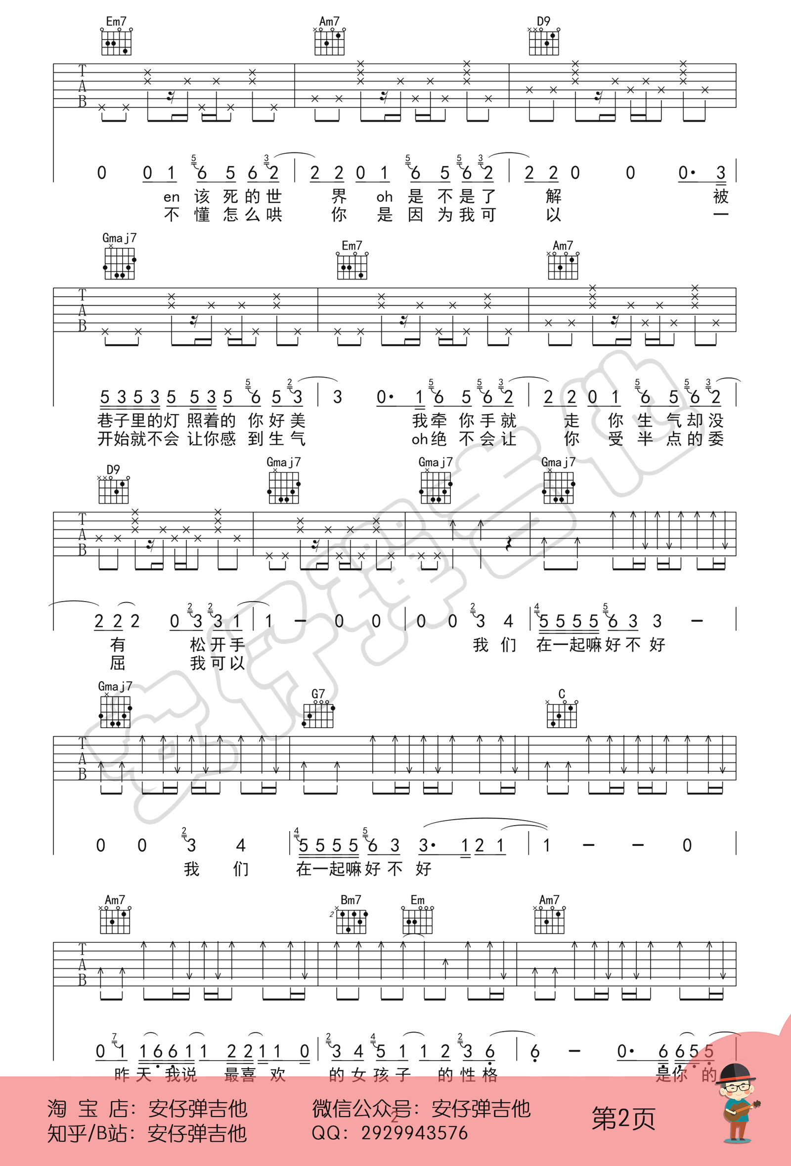 在一起嘛好不好吉他谱2
