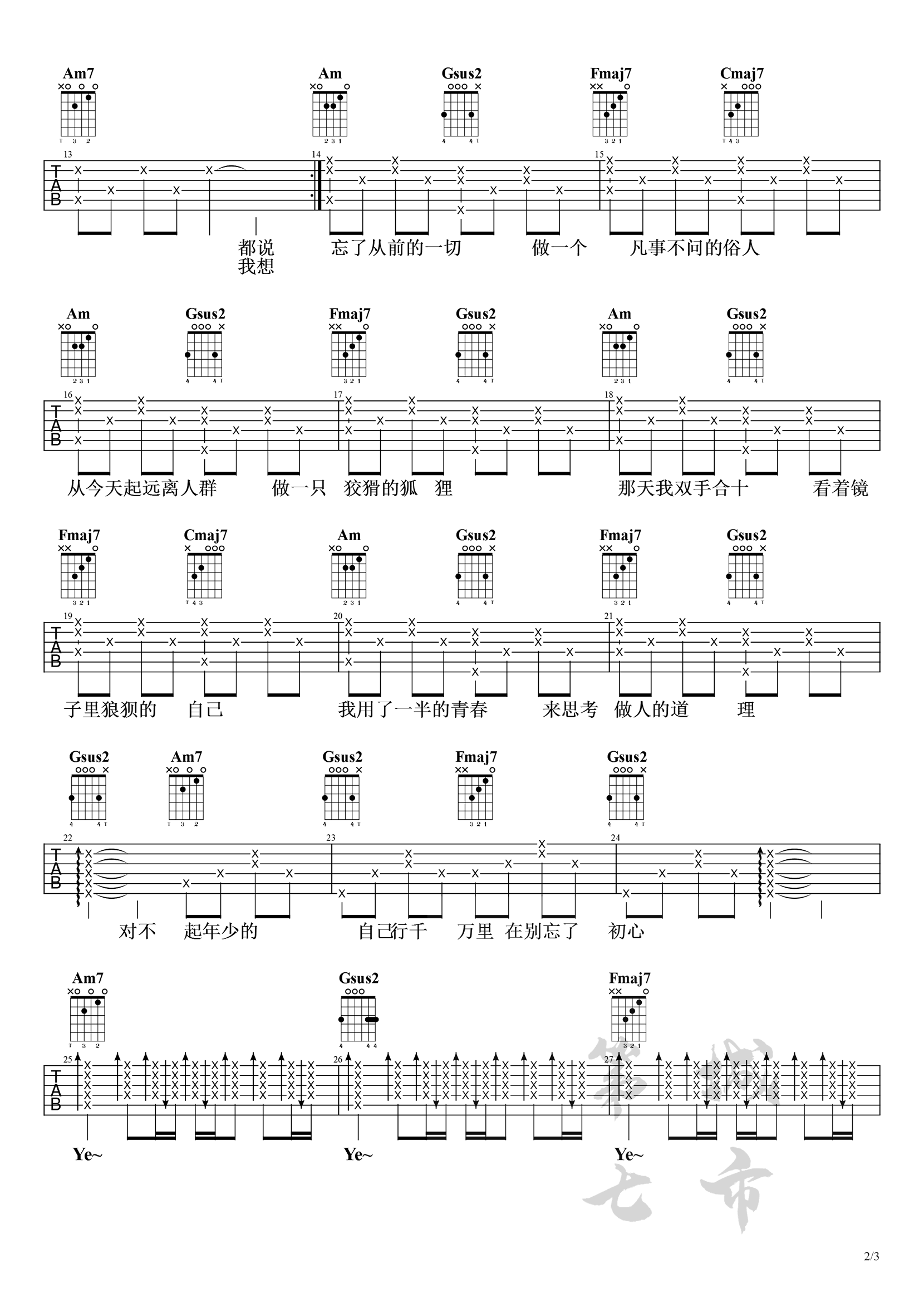 生而为人吉他谱2