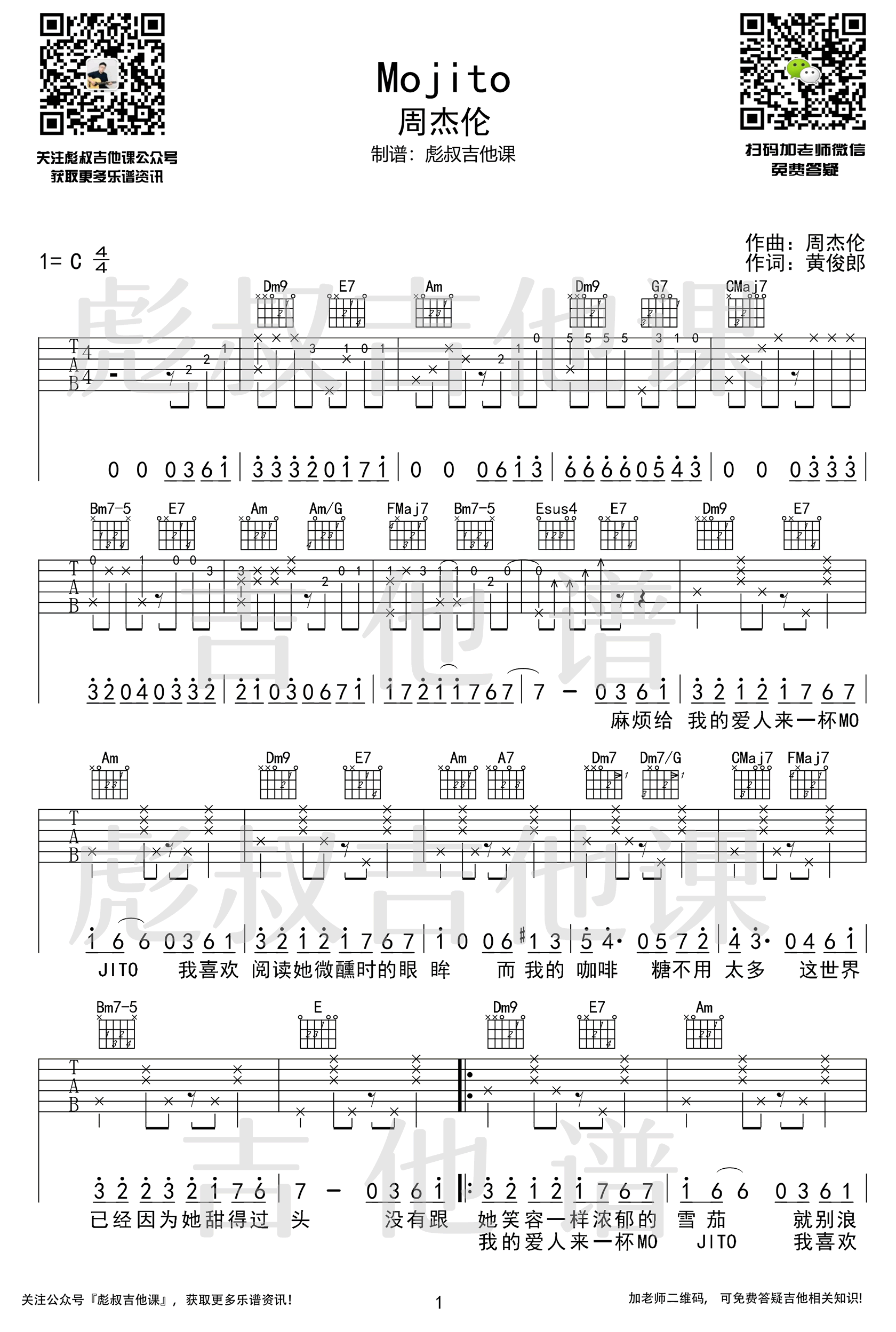 Mojito吉他谱1