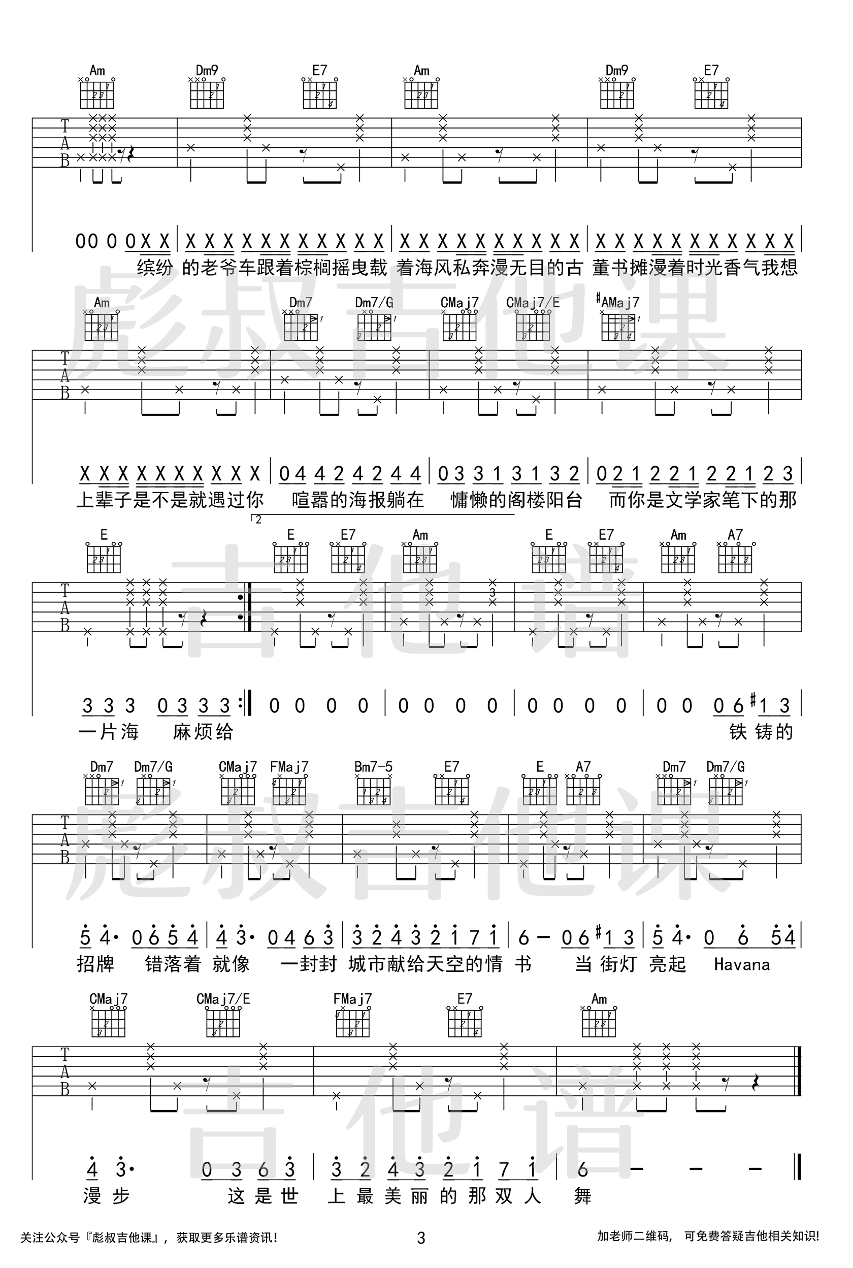 Mojito吉他谱3