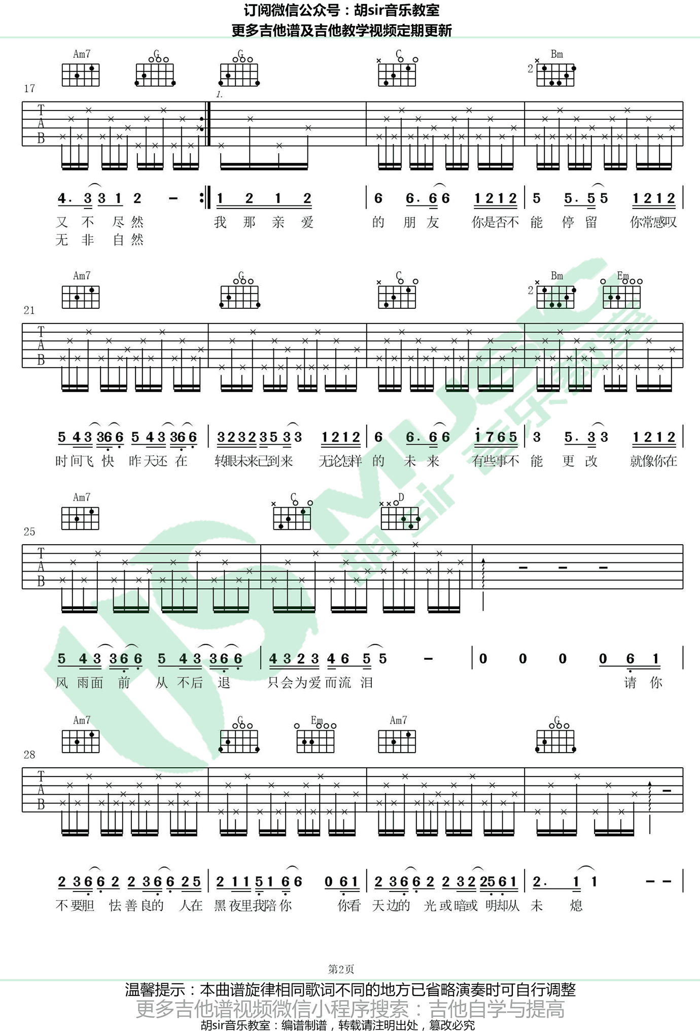 懂得吉他谱2