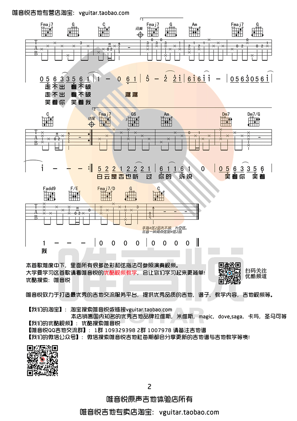 一程山路吉他谱2