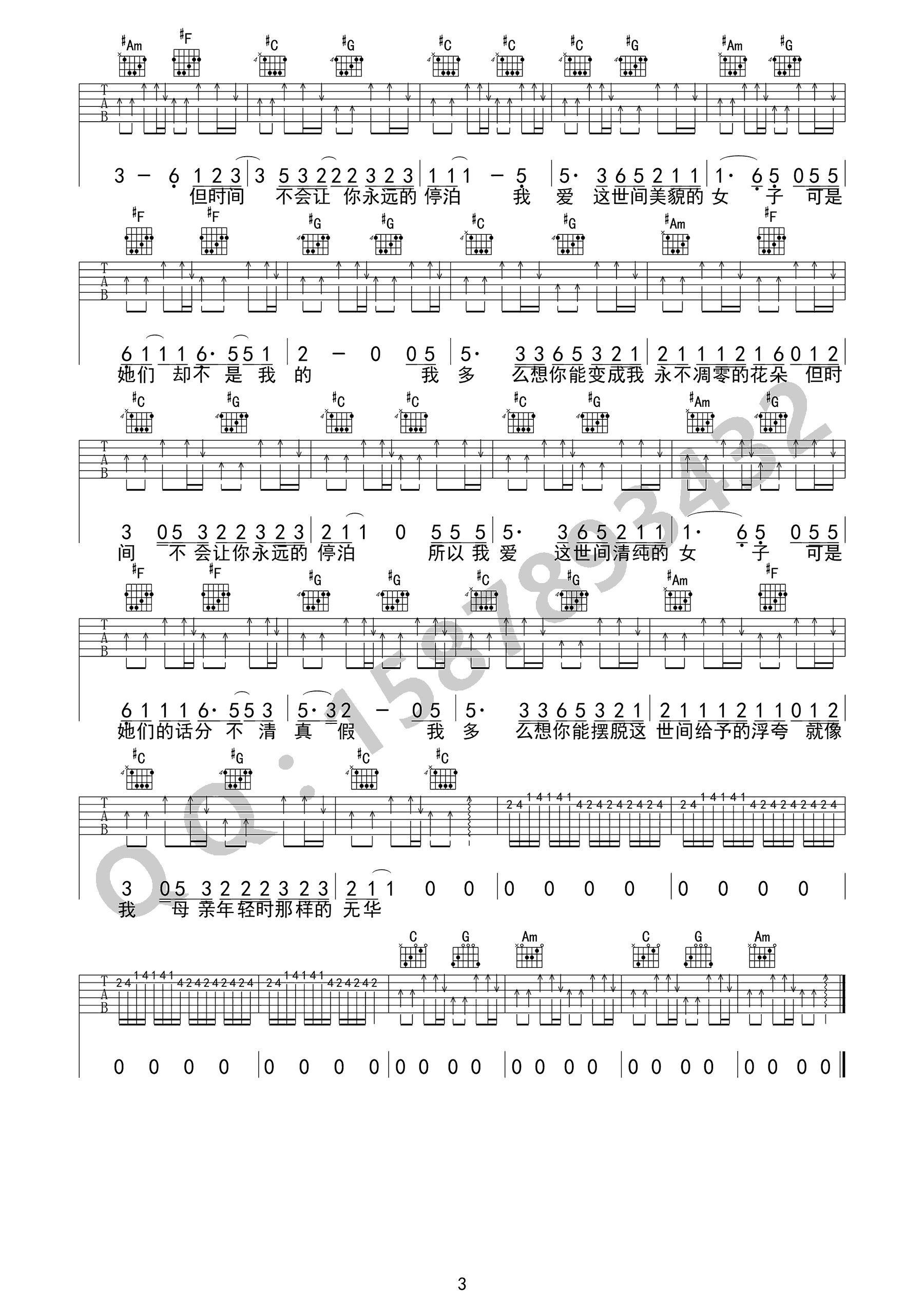 朵儿吉他谱3