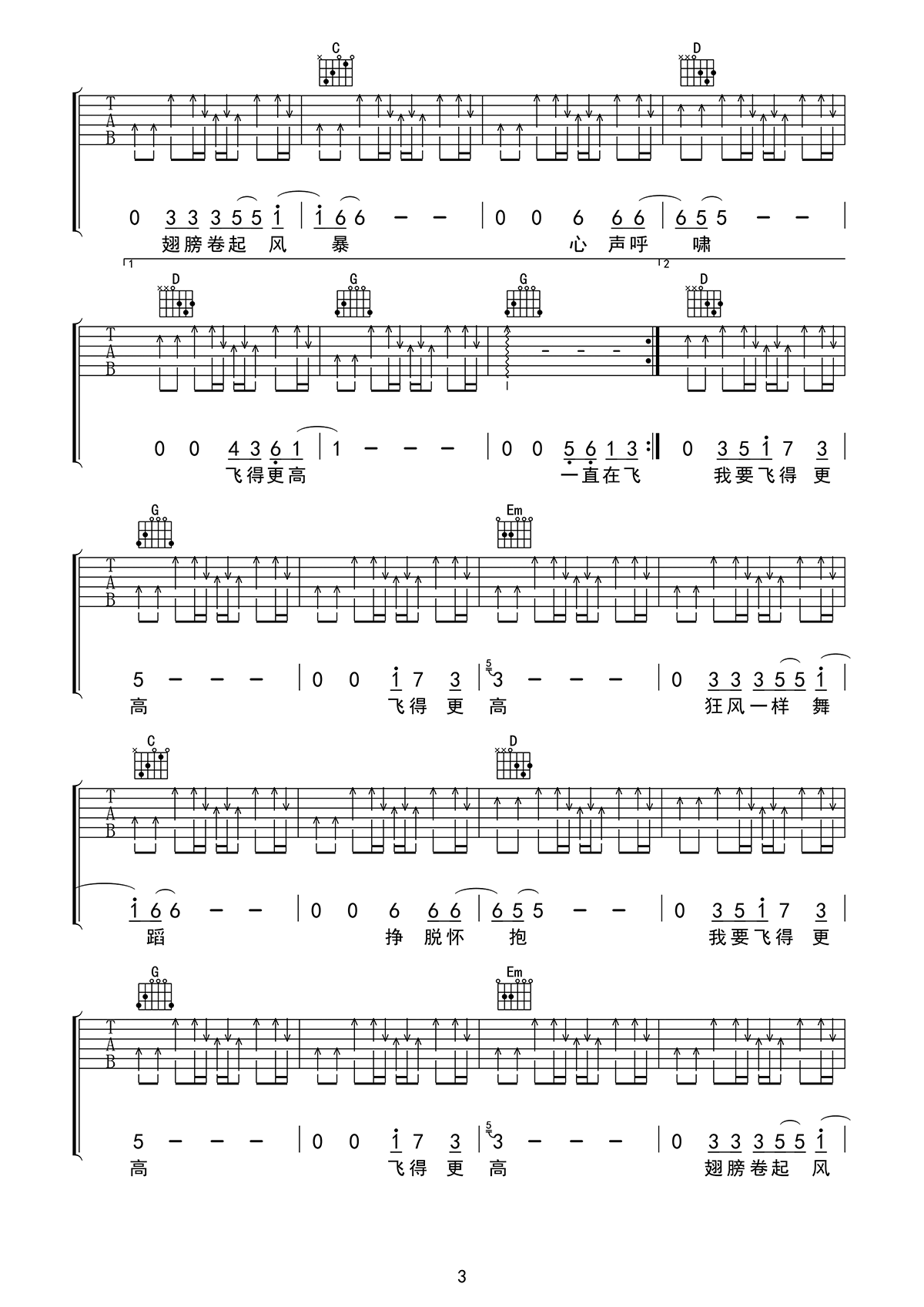 飞得更高吉他谱3