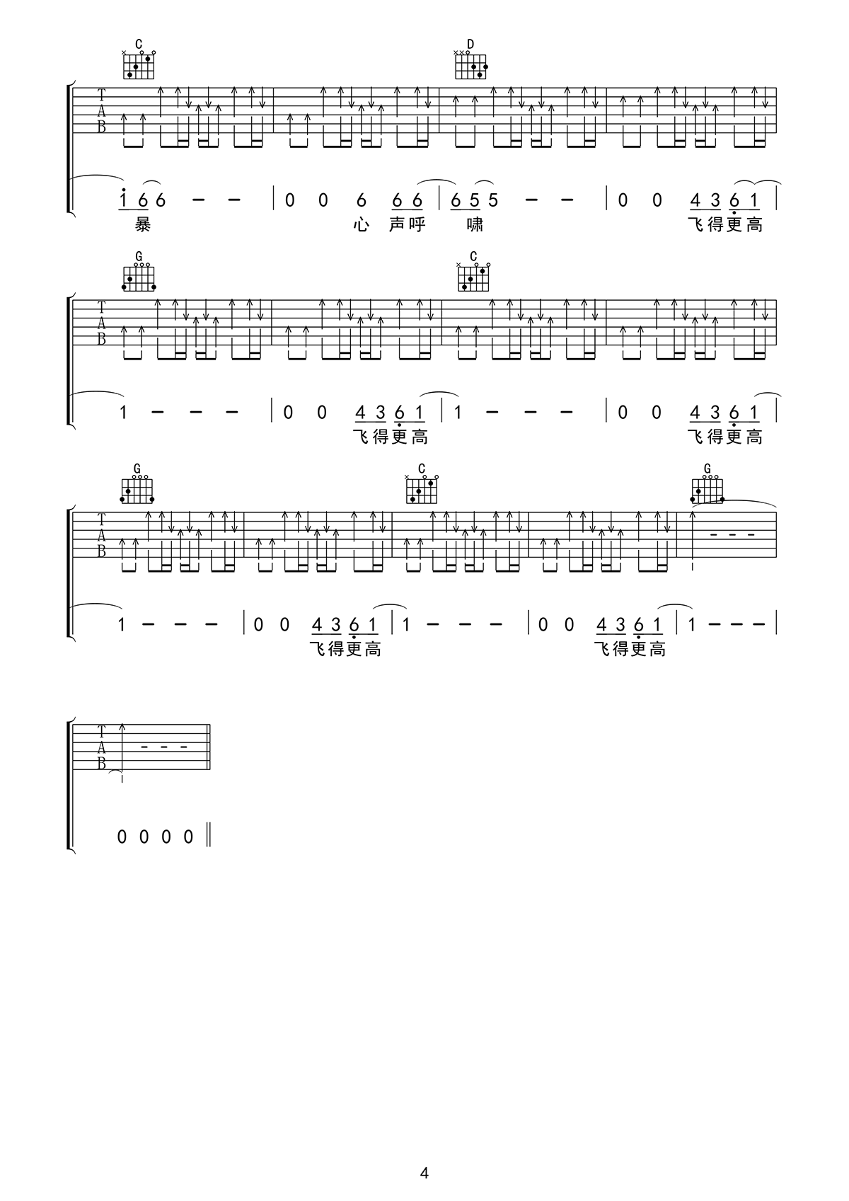 飞得更高吉他谱4