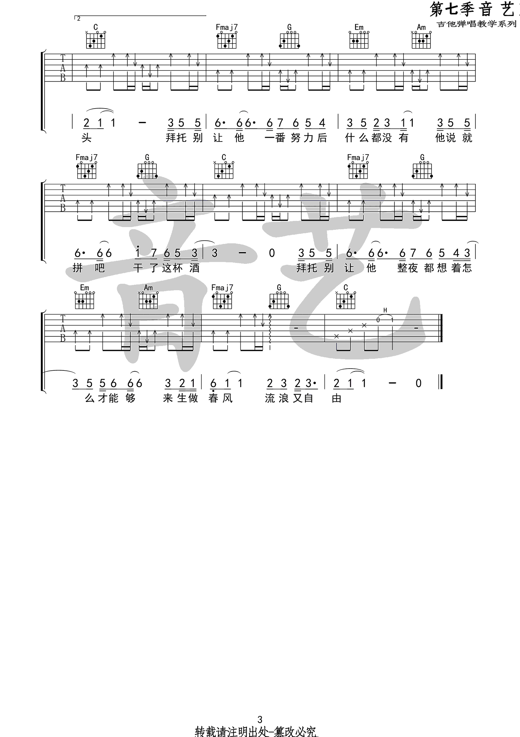 拜托吉他谱3