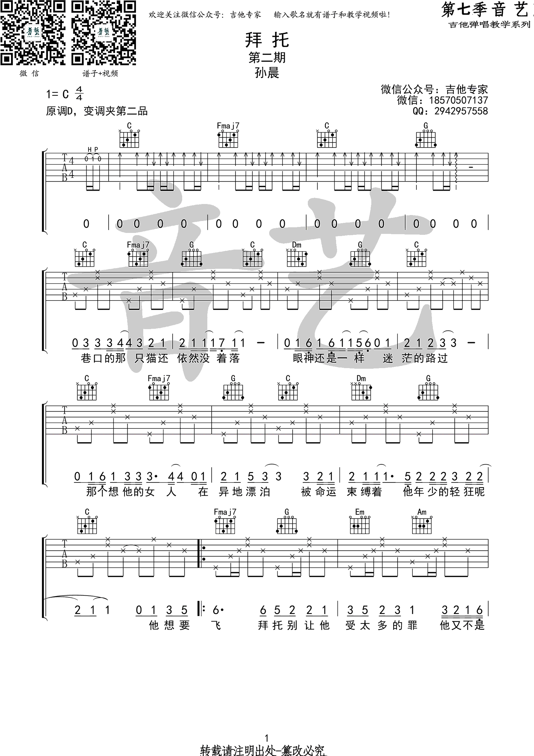 拜托吉他谱1