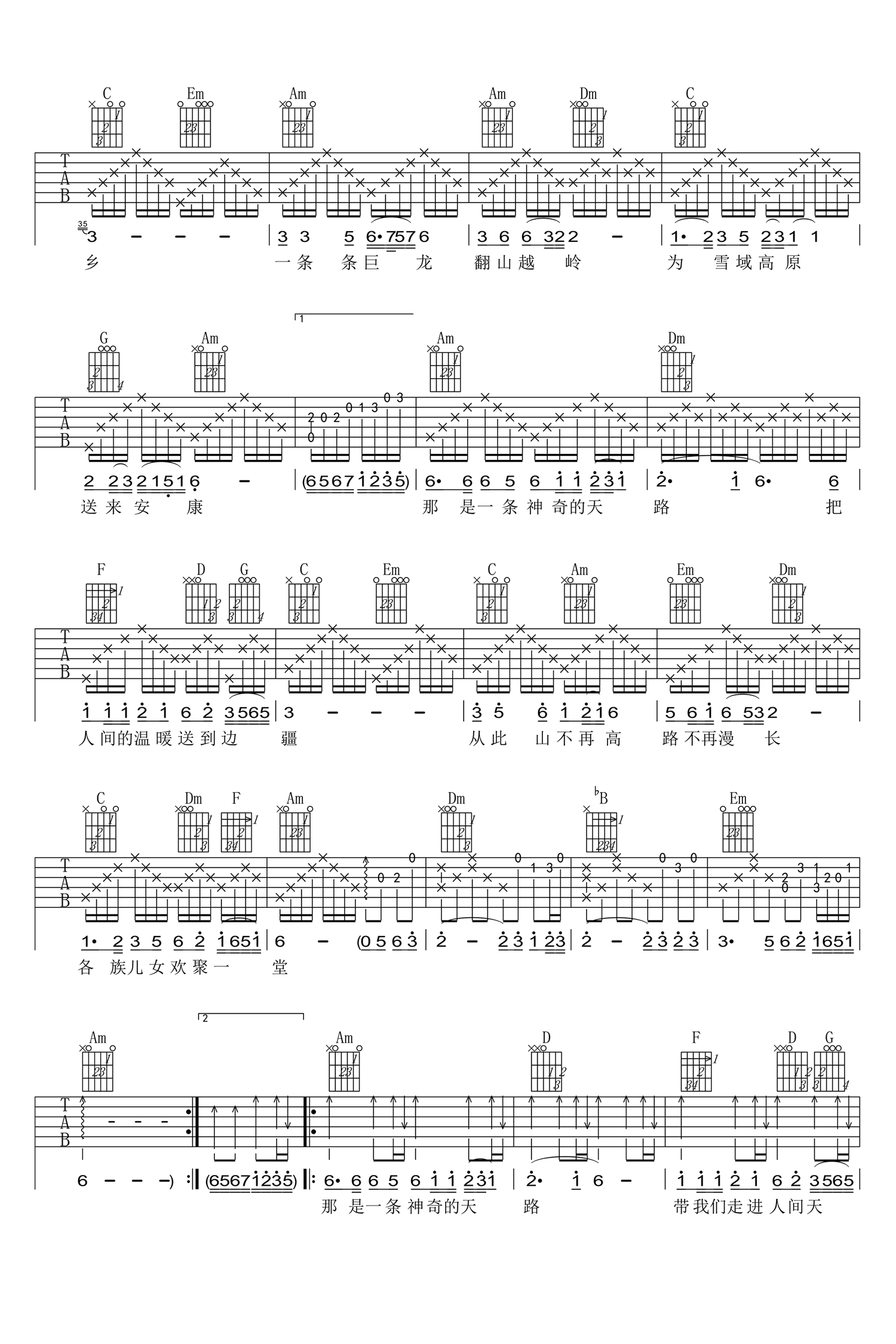 天路吉他谱2