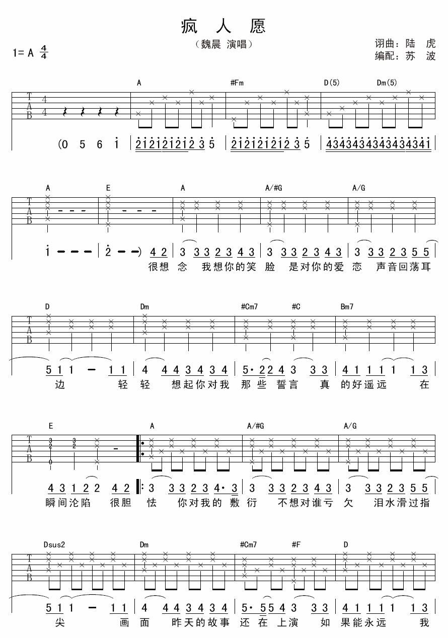 疯人愿吉他谱1