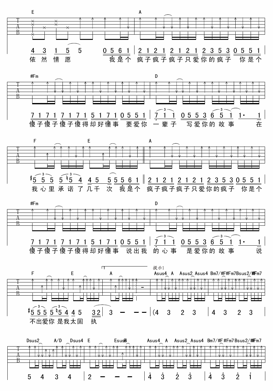 疯人愿吉他谱2