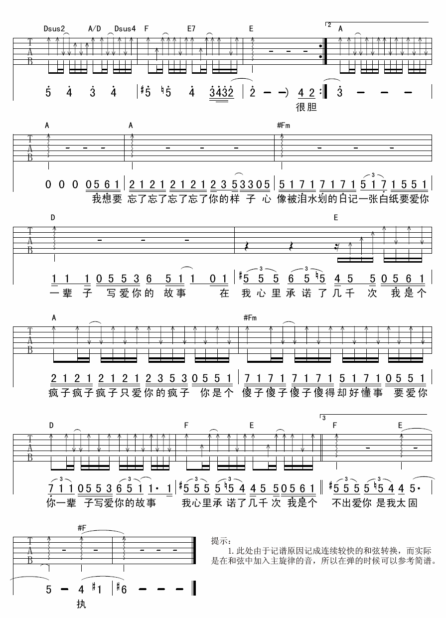 疯人愿吉他谱3