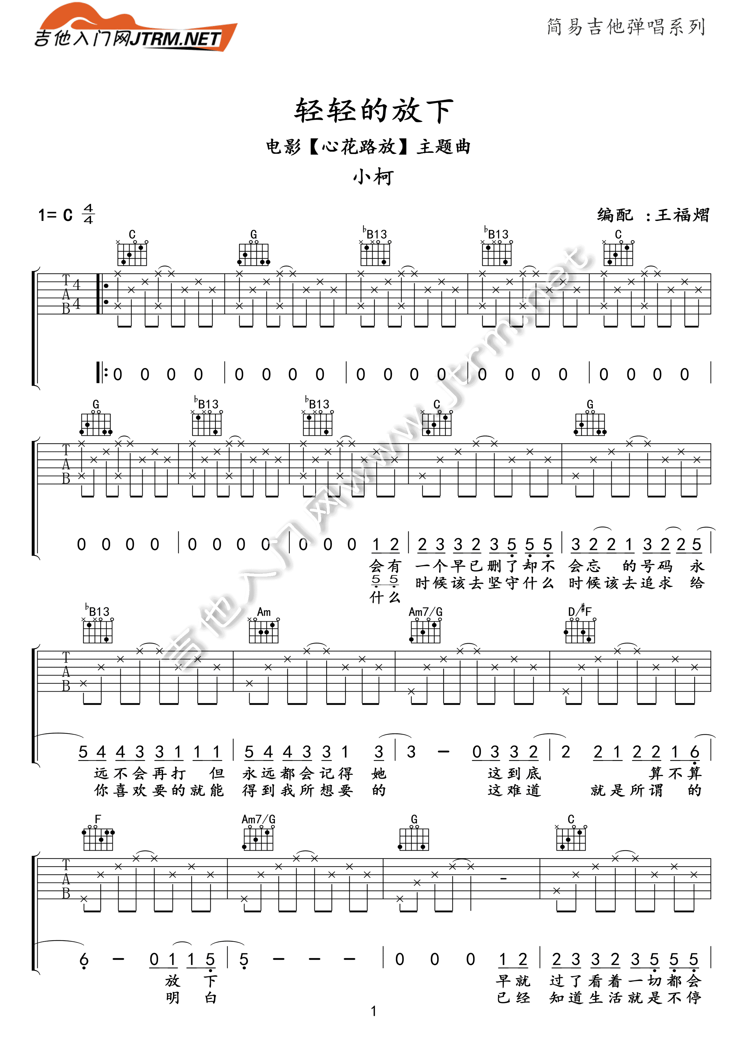 轻轻的放下吉他谱1