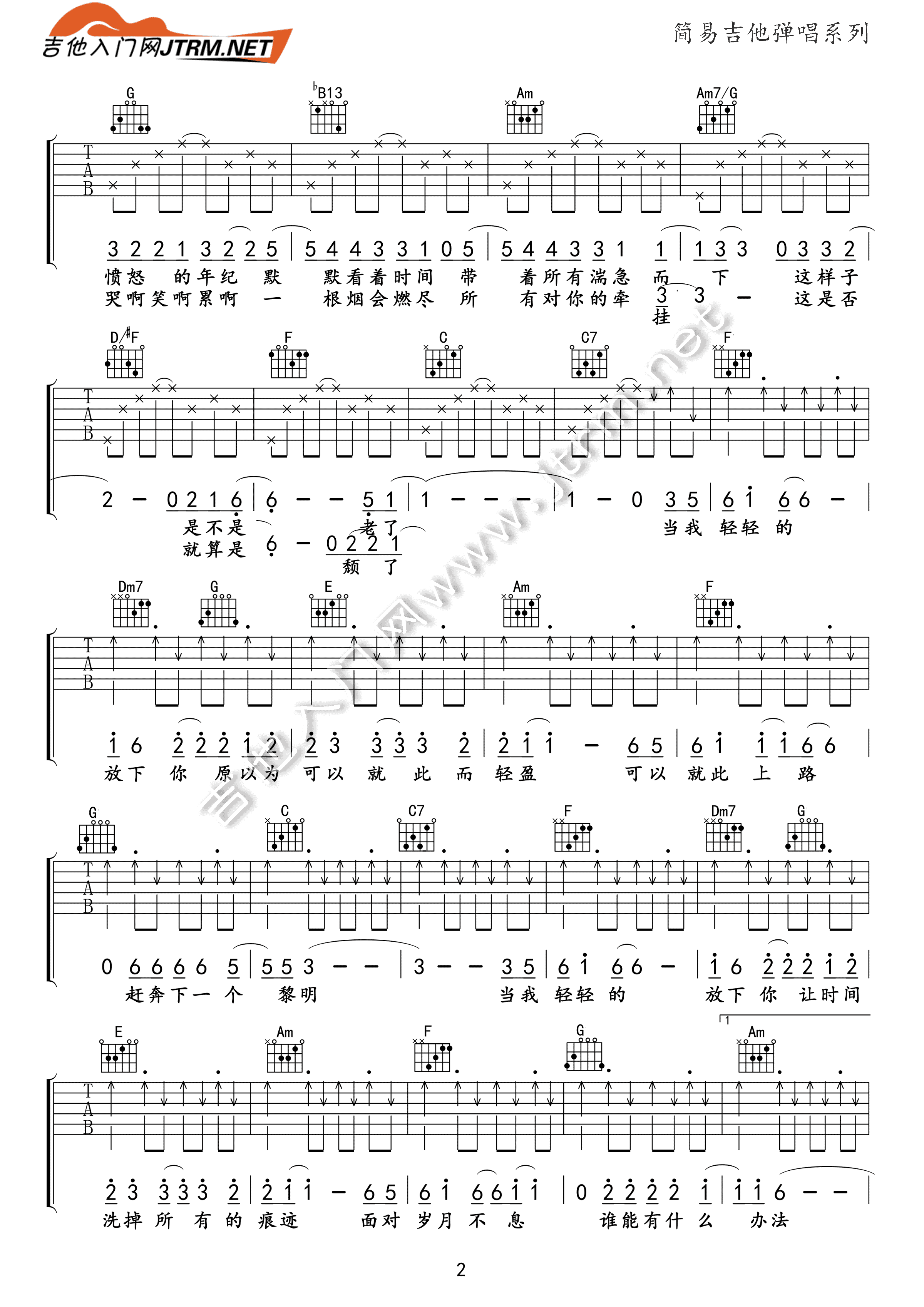 轻轻的放下吉他谱2